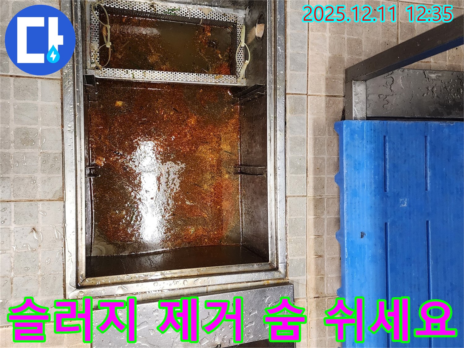 포천 영송리 - 기름 분리조, 기름 슬러지 완벽 제거! 악취 걱정 끝!