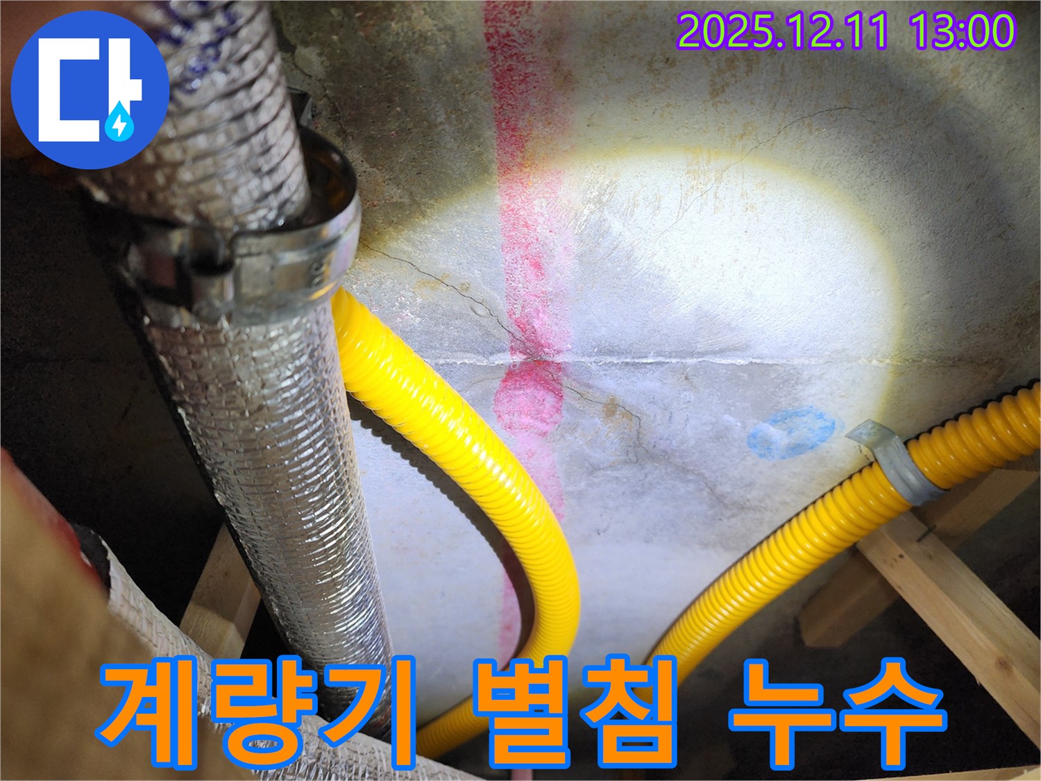 포천 영중 누수 - 수도 계량기 별침이 돈다면? 숨겨진 누수를 의심하고 점검하세요!