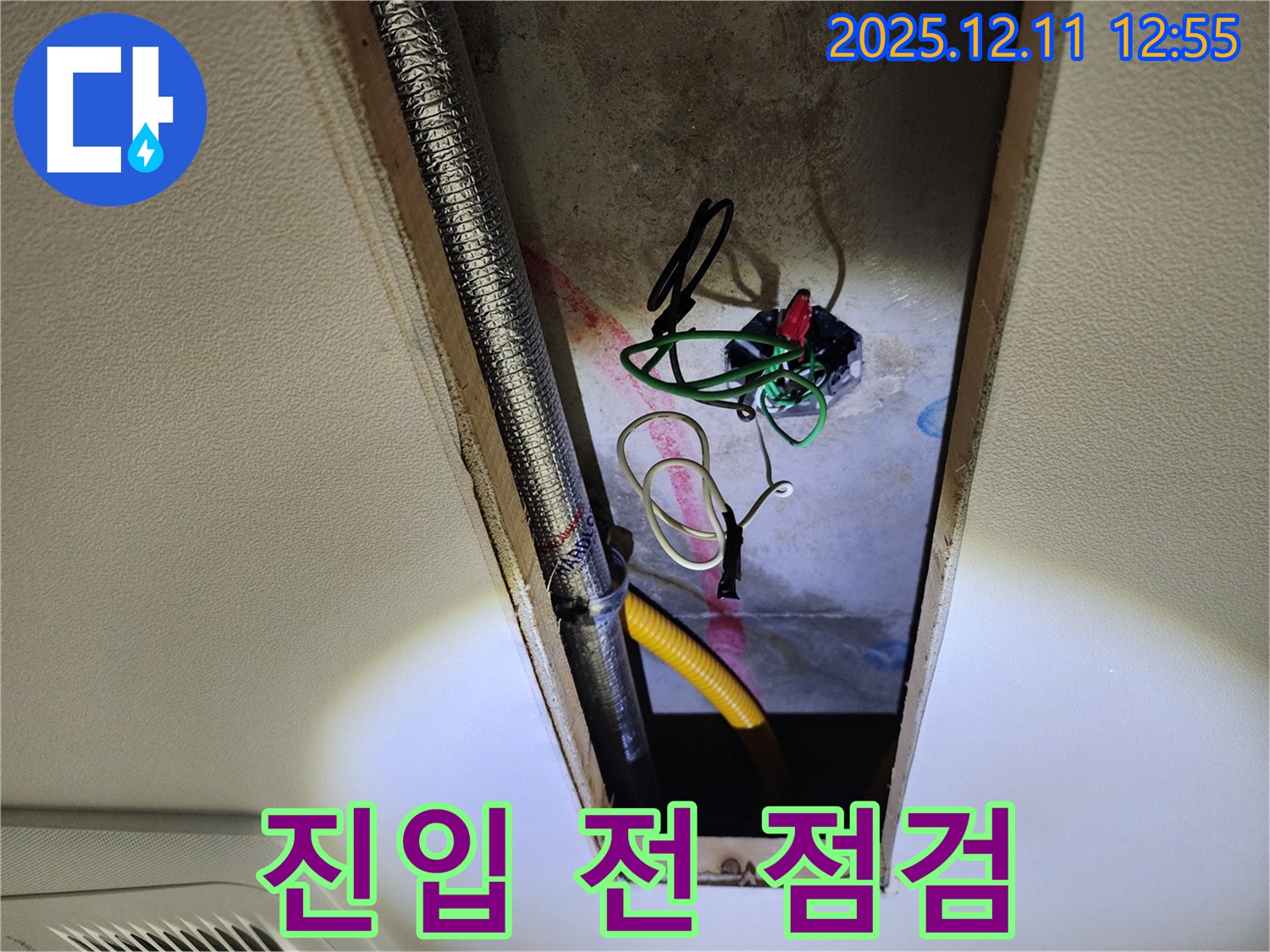 포천 영중면 영송리 - 좁은 공간 진입 전 안전 점검 실시
