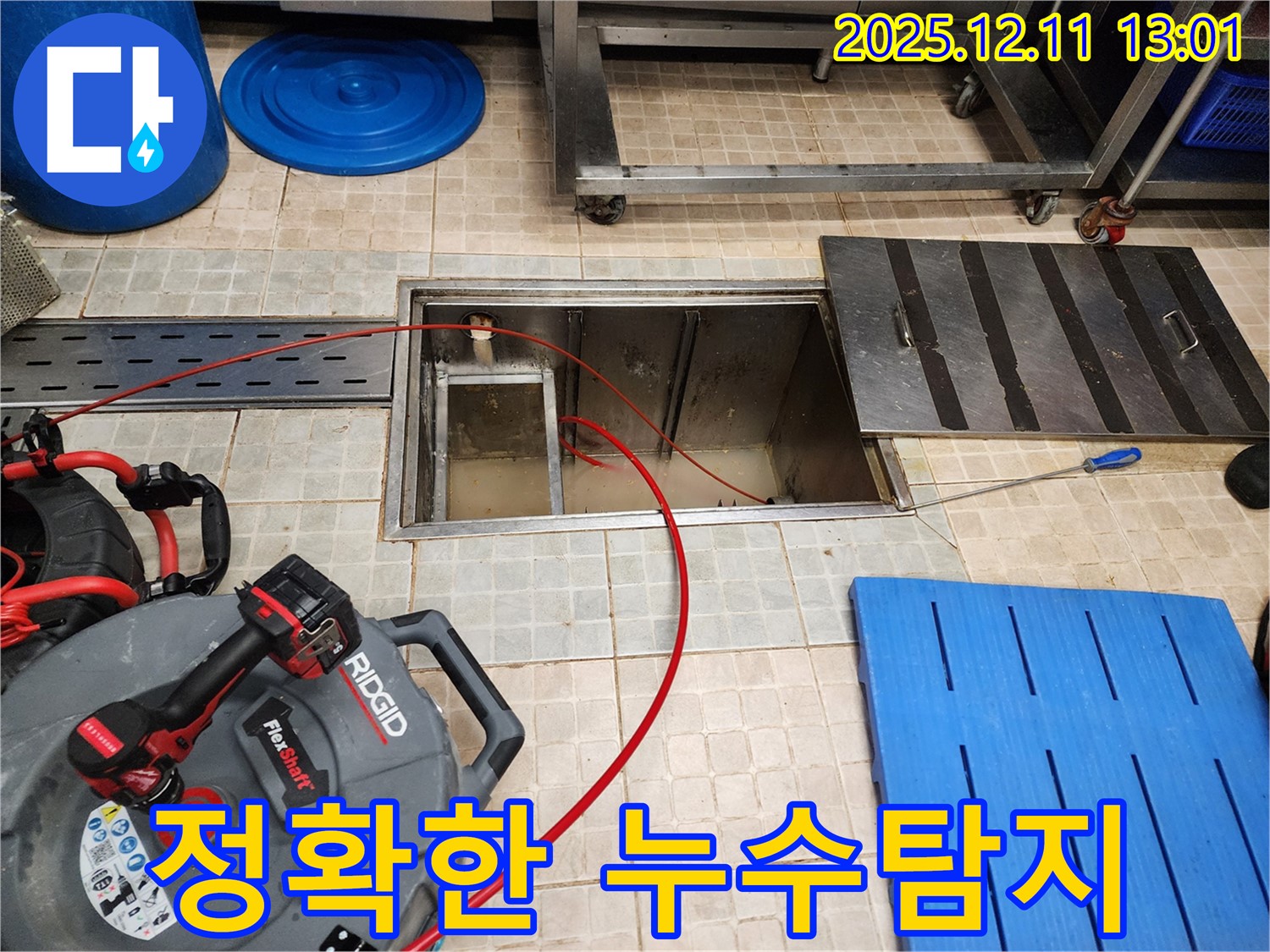 포천시 영중면에서 첨단 장비를 사용하여 누수 위치를 정확하게 탐지하는 모습입니다 - 숨어있는 누수까지 찾아냅니다.