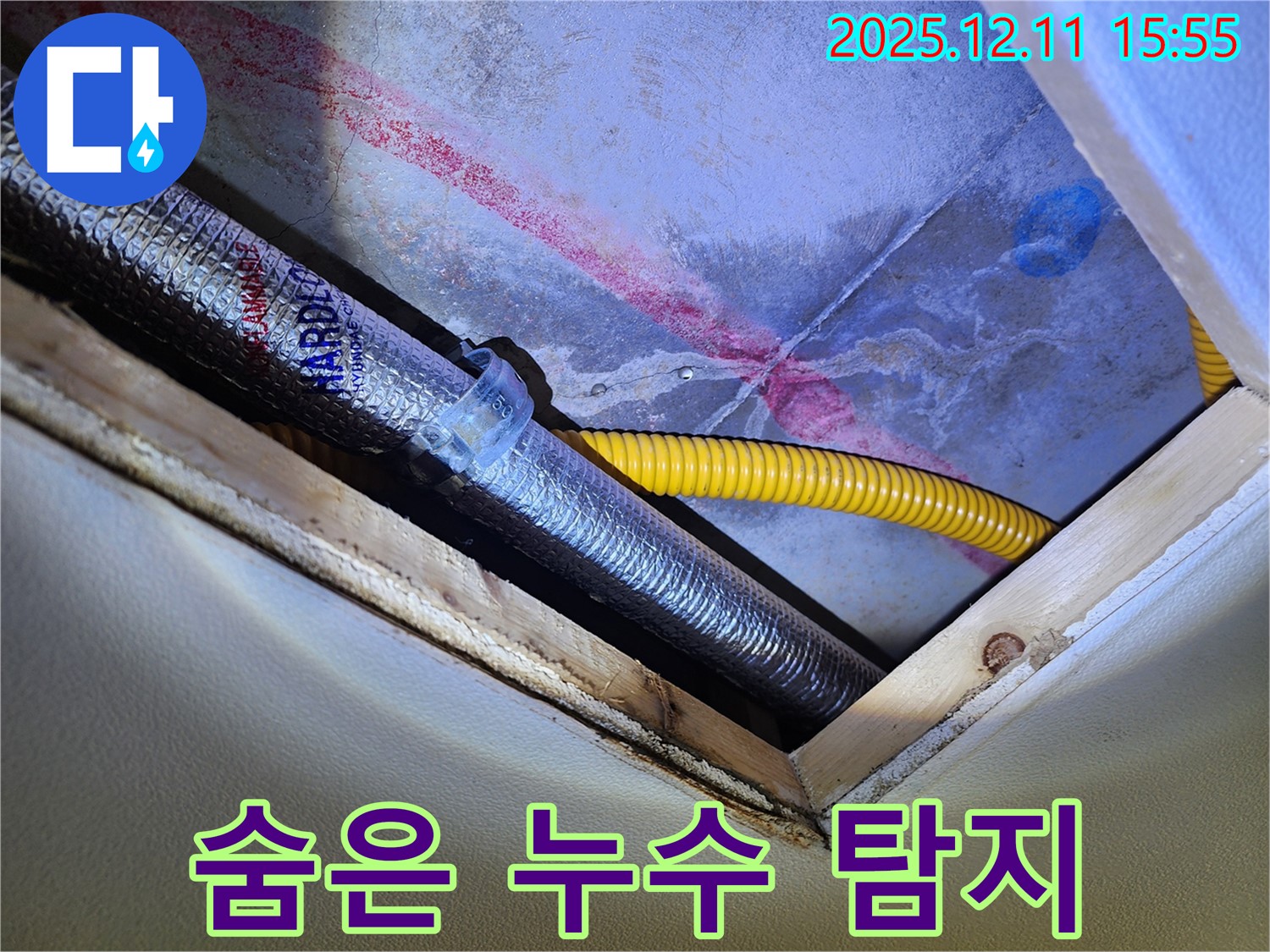 경기도 포천시 영중면 - 최첨단 장비를 이용한 - 숨은 누수 탐지 과정