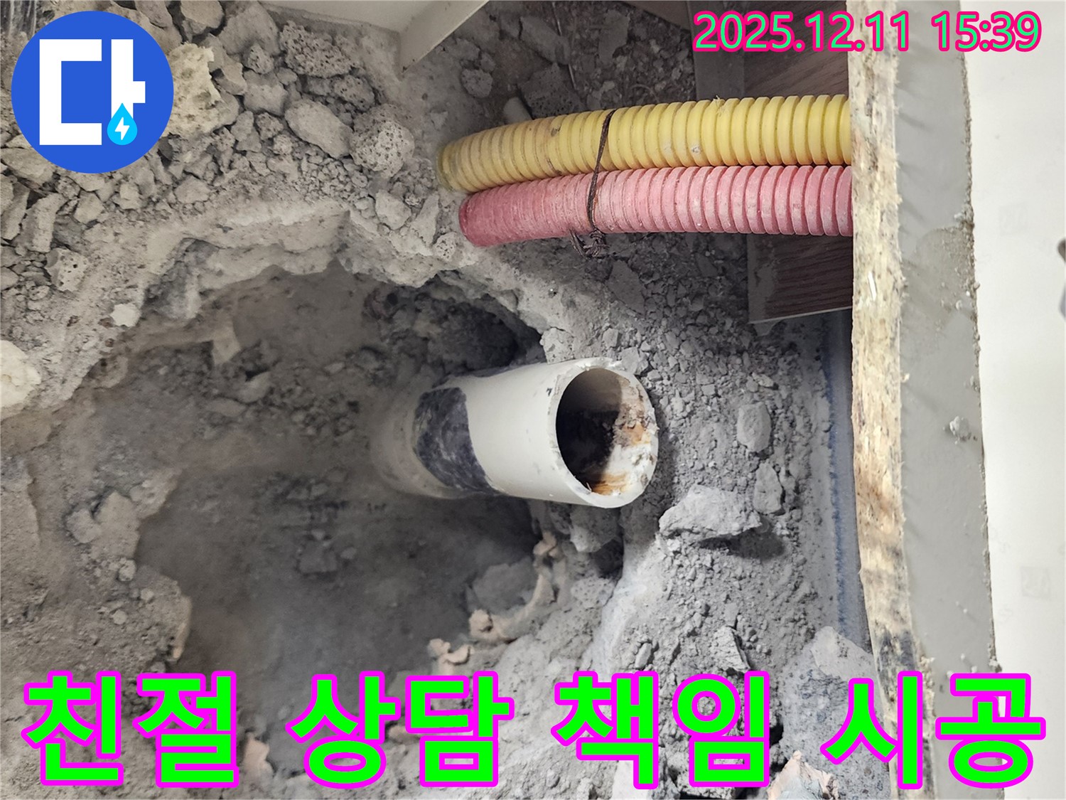 남궁리 누수 현장 - 친절한 상담과 책임감 있는 시공으로 고객님의 만족을 최우선으로 생각합니다.