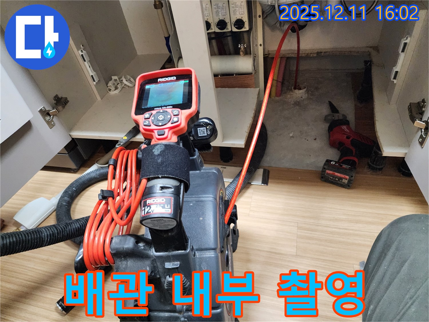 남궁리에서 배관 내부 촬영을 통해 누수 원인을 진단합니다 - 숙련된 기술과 첨단 장비로 숨겨진 누수까지 찾아냅니다.