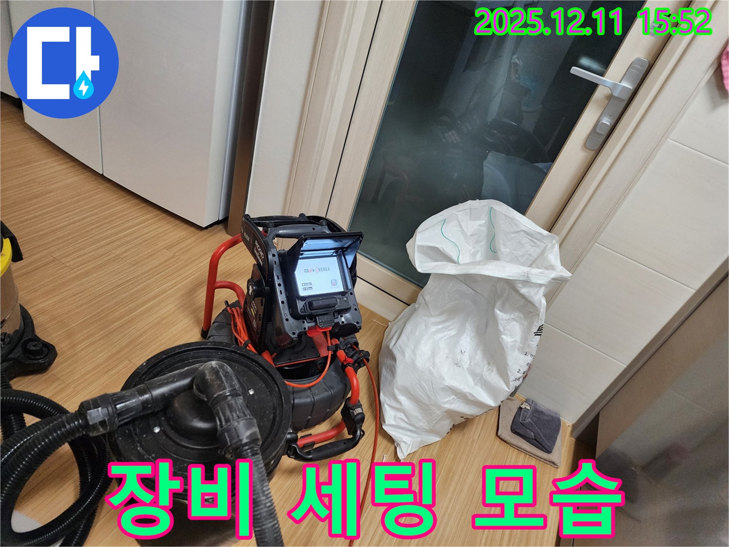 누수 위치 파악을 위한 장비 세팅 - 꼼꼼하게 준비
