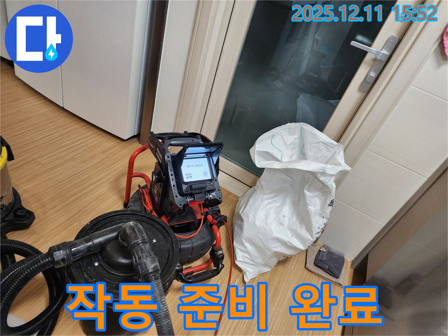 누수 탐지 장비 작동 준비 완료 - 신속한 탐지