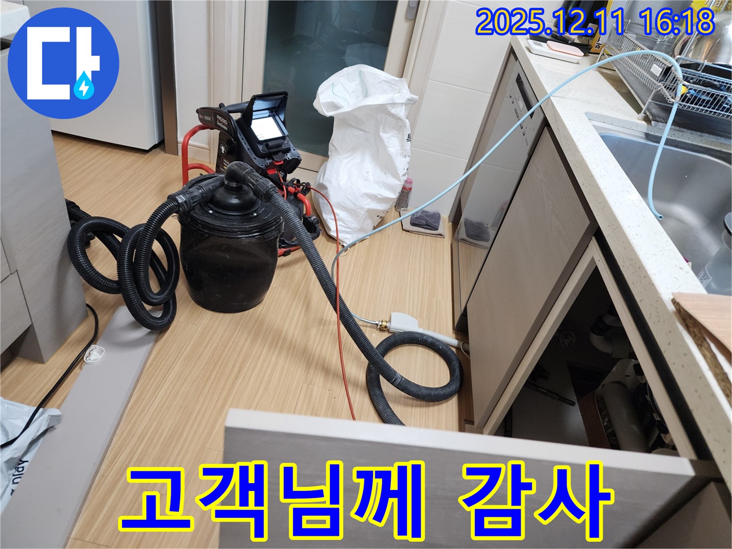 누수 해결 완료 - 저희를 믿고 맡겨주셔서 감사합니다!
