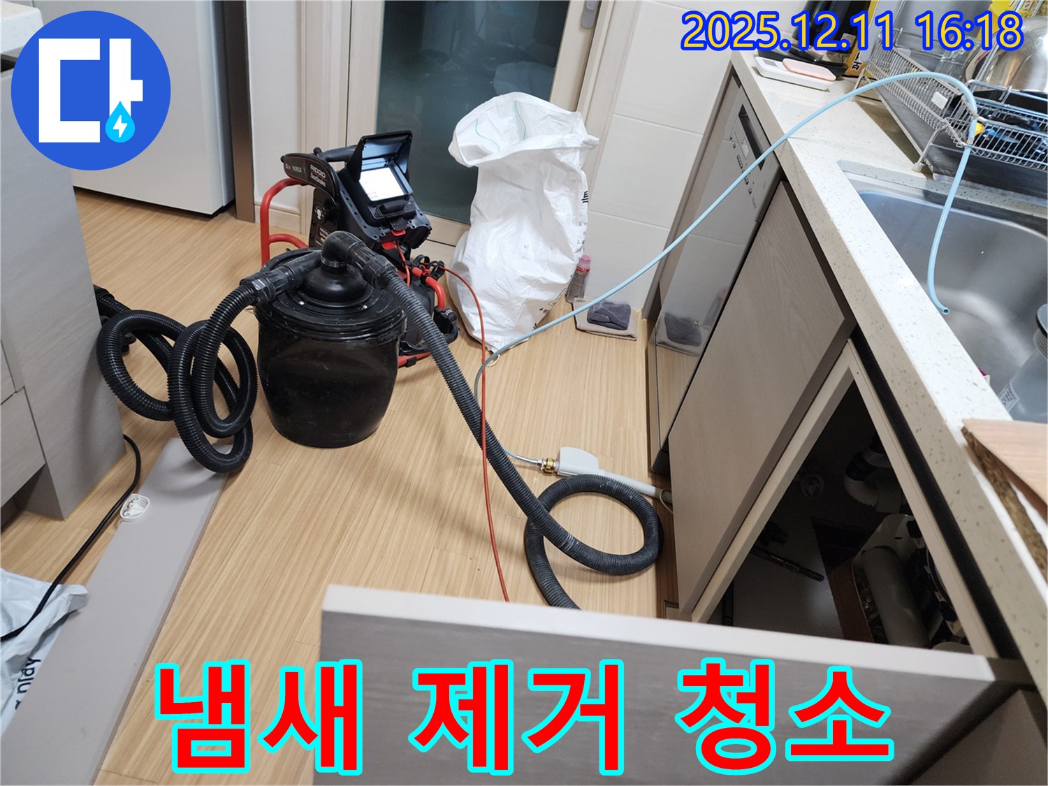 누수 해결 후 습식 청소로 냄새까지 싹 - 상쾌한 공간을 만들어 드립니다.