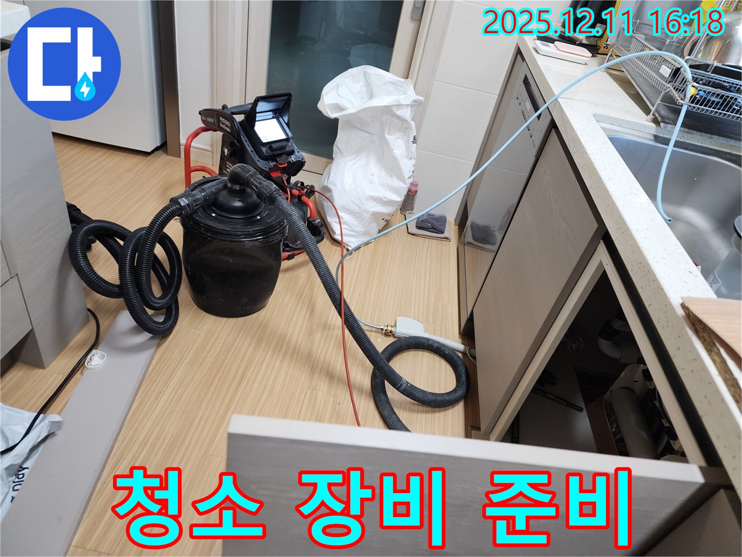 누수 후 습식 청소 장비 준비 완료 - 꼼꼼한 청소를 위한 첫걸음!