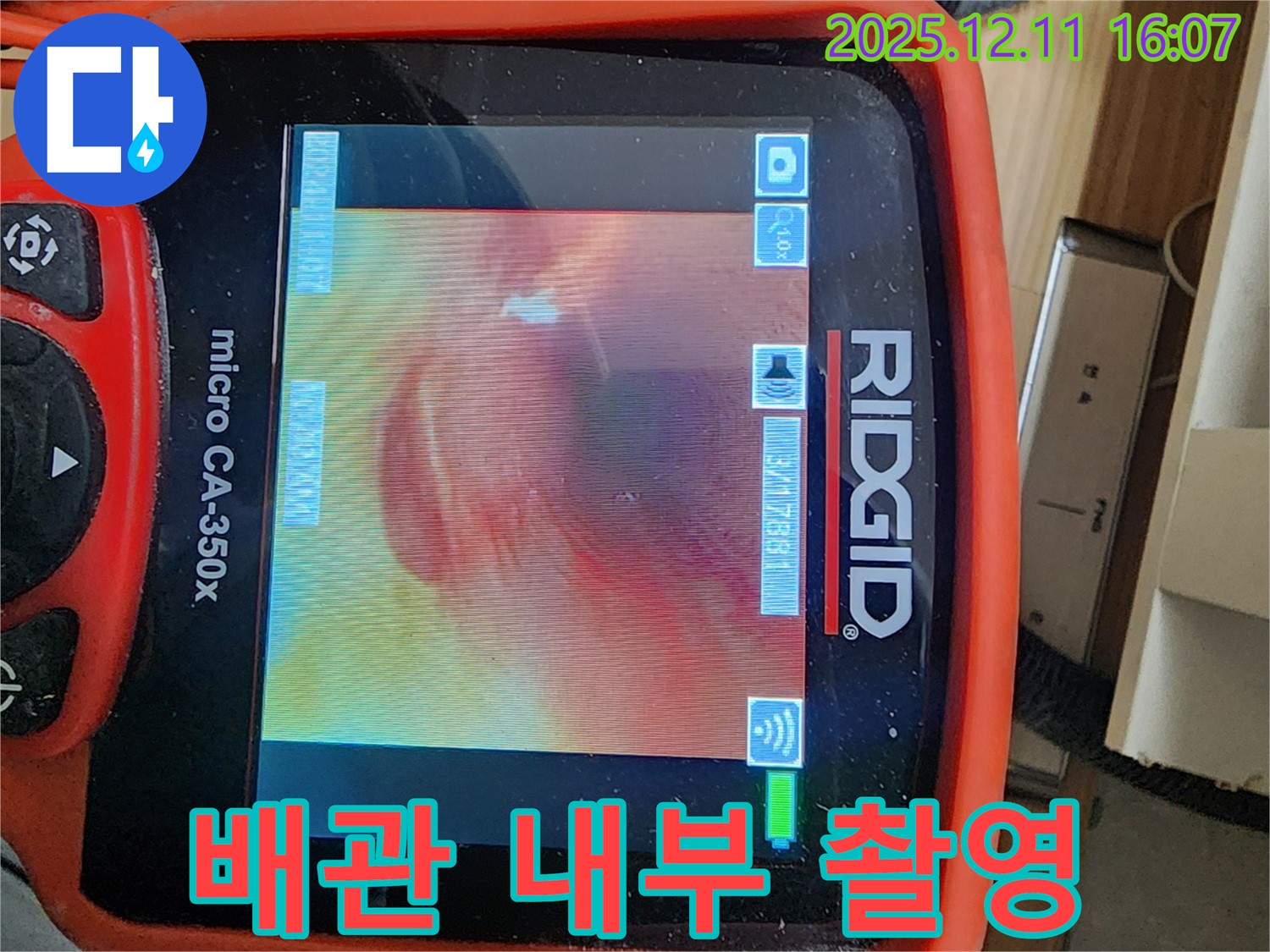 배관 내부를 촬영하는 모습 - 숙련된 기술력으로 누수 문제를 완벽하게 해결합니다.