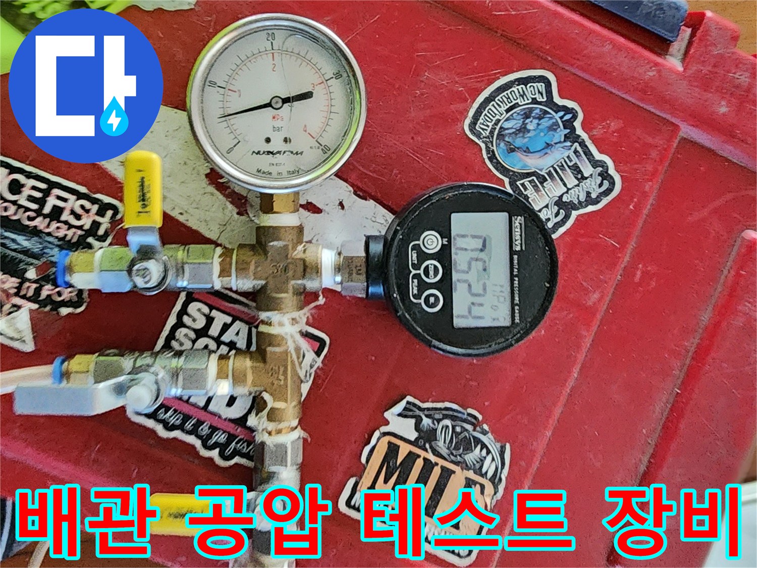 배관 누수 여부를 판별하기 위해 연결된 압력 측정 장비와 밸브 부속품들