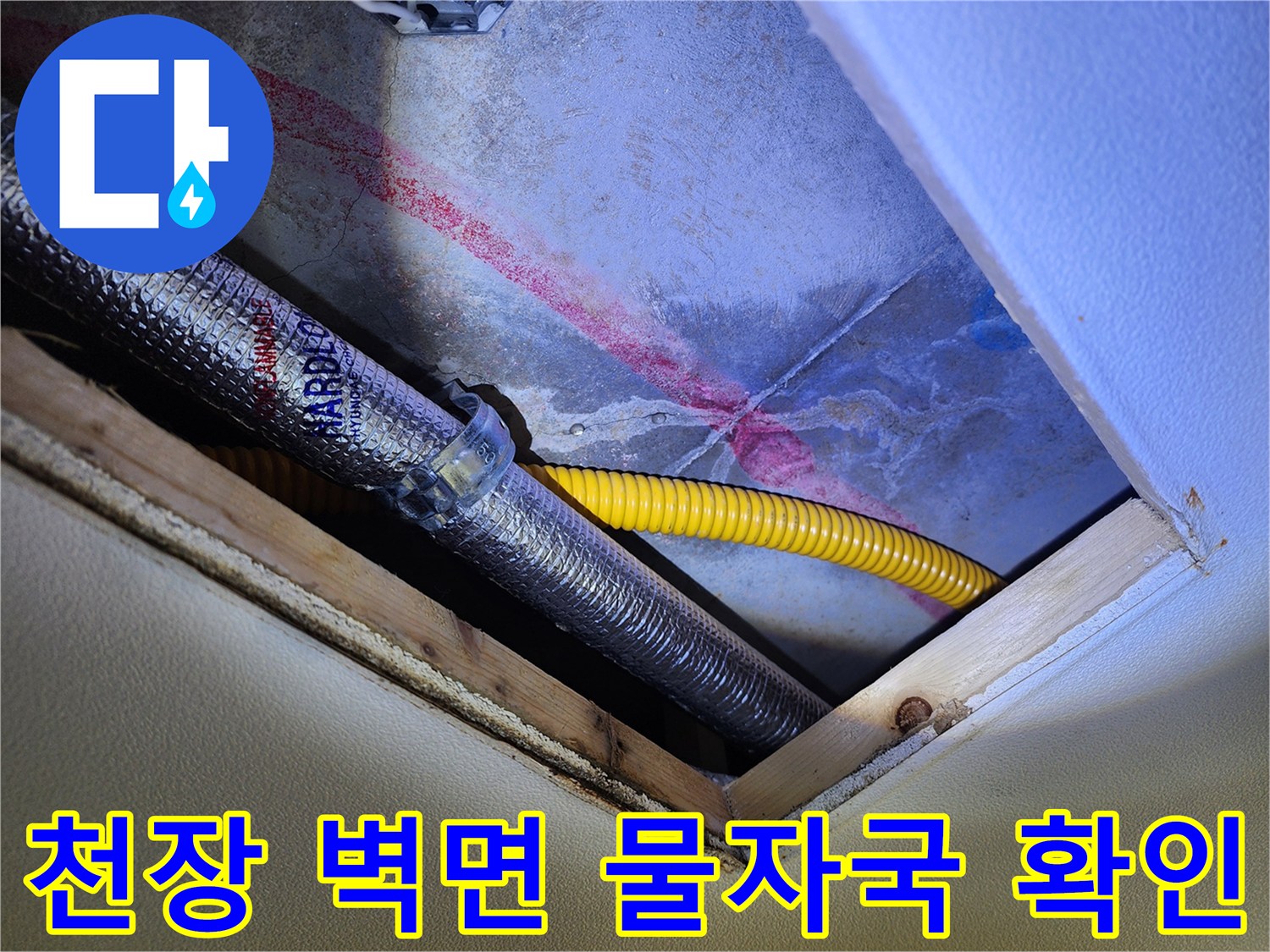 배관 주변의 붉고 푸른 수분 얼룩 및 보온재 마감 상태