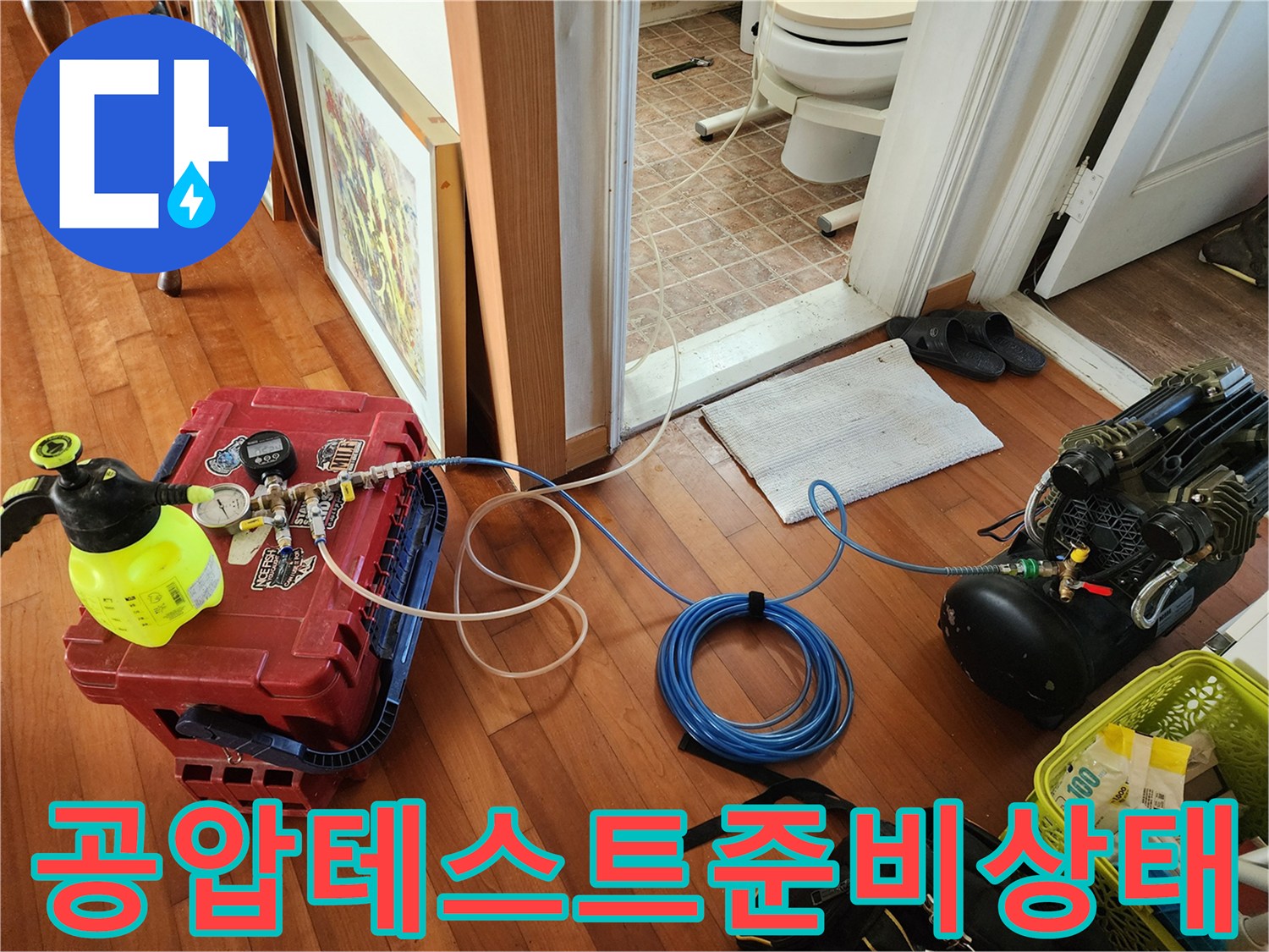 배관의 기밀성을 테스트하기 위해 압력 장치를 연결해 둔 모습입니다.