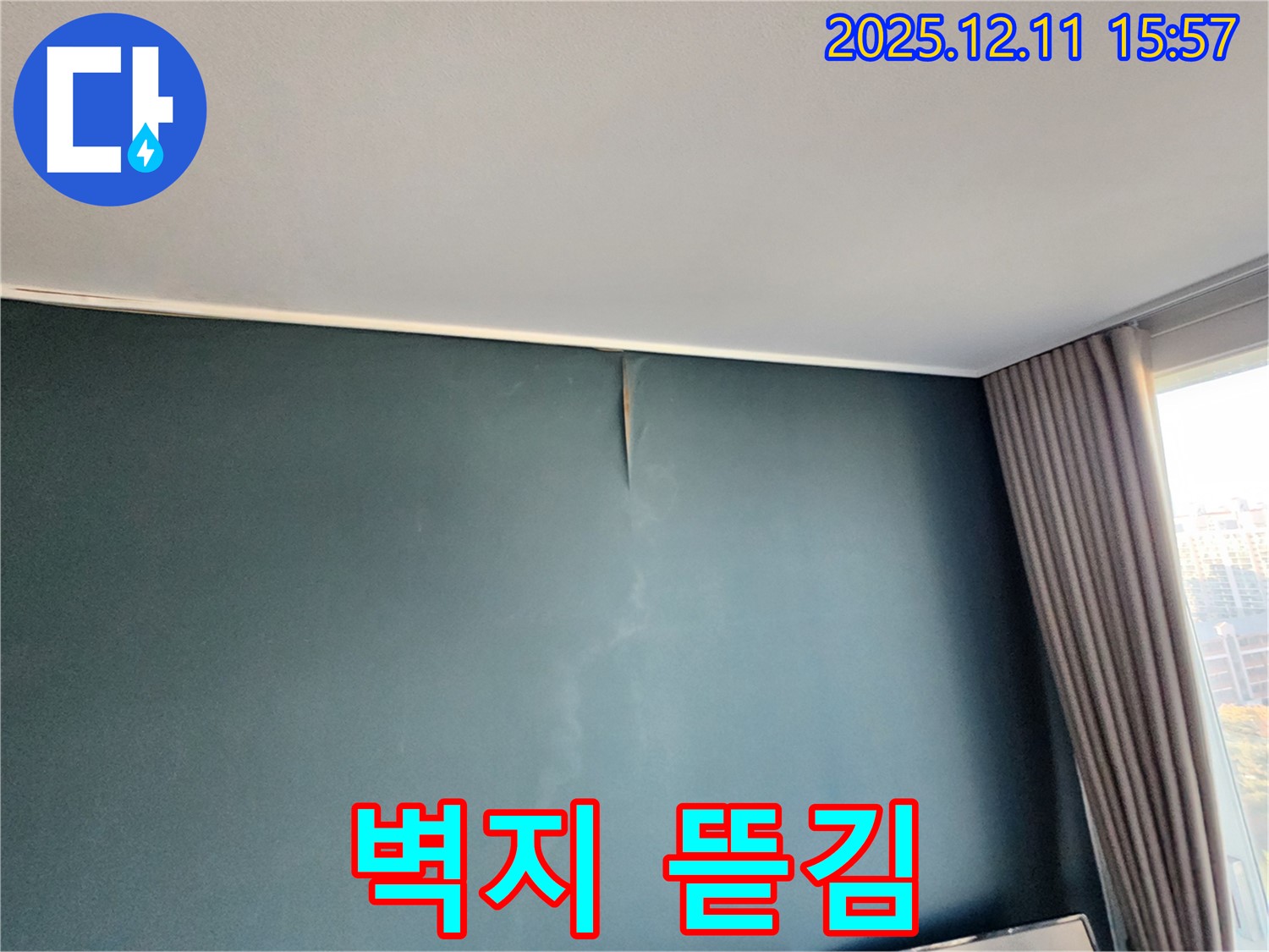벽지 뜯김 - 누수 가능성 - 포천 누수 전문가의 꼼꼼한 점검
