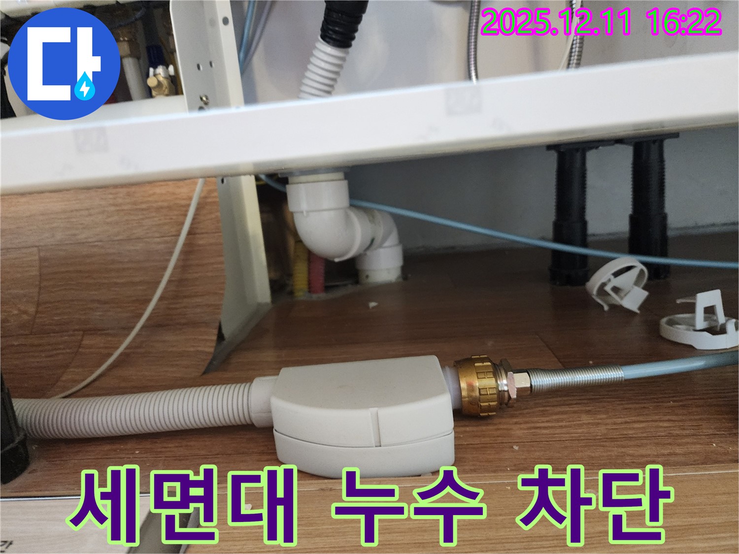 세면대 배수관 연결 부위 누수 차단 - 전문 장비와 기술로 완벽하게 해결