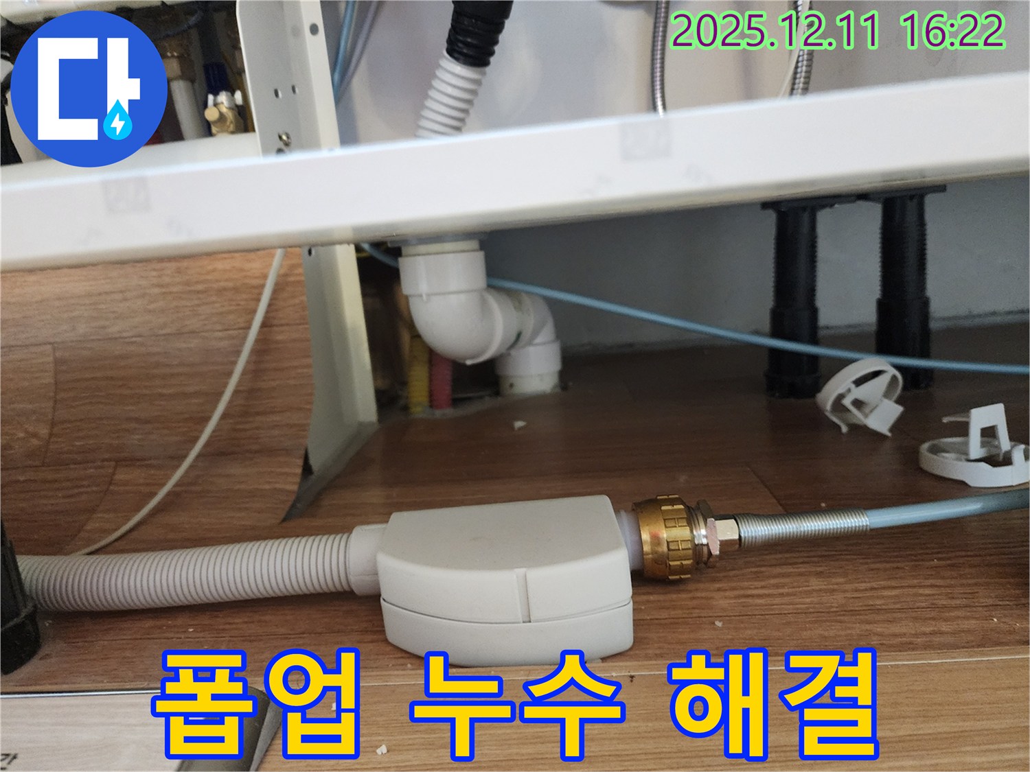 세면대 자동 폽업 누수 해결 - 꼼꼼한 점검과 확실한 시공으로 완벽하게 해결