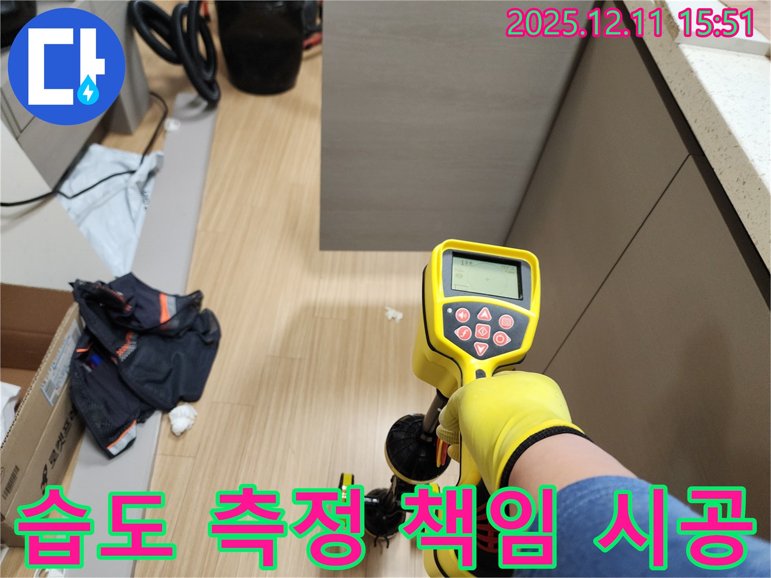 습도 측정 책임 시공 - 포천 누수 전문가가 완벽하게 책임집니다.