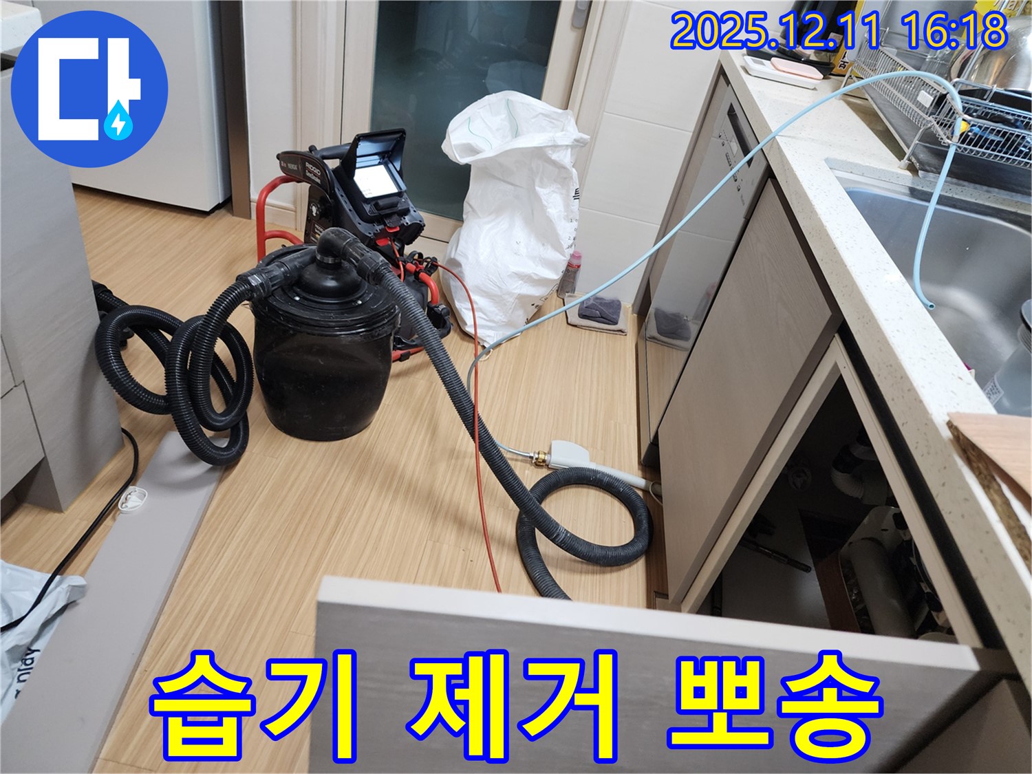 습식 청소기로 누수 습기 제거 - 뽀송뽀송하고 쾌적한 공간으로!