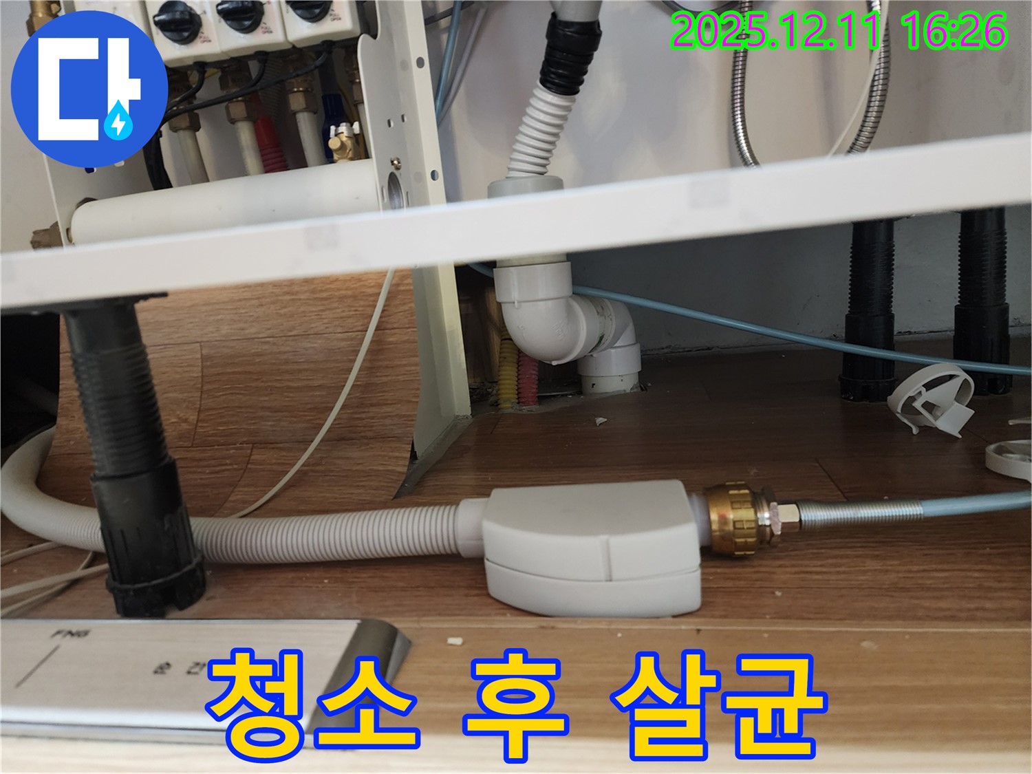 식기세척기 배수 호스 청소 후 완벽 살균 소독 - 싱크대 냄새 완벽 제거 - 포천시 영중면