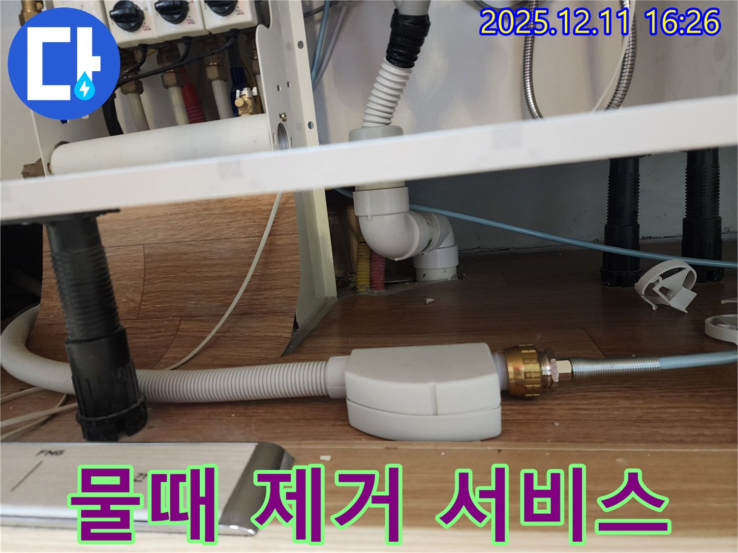 식기세척기 연결 부위 물때 제거 - 싱크대 청결 유지 - 포천시 영중면