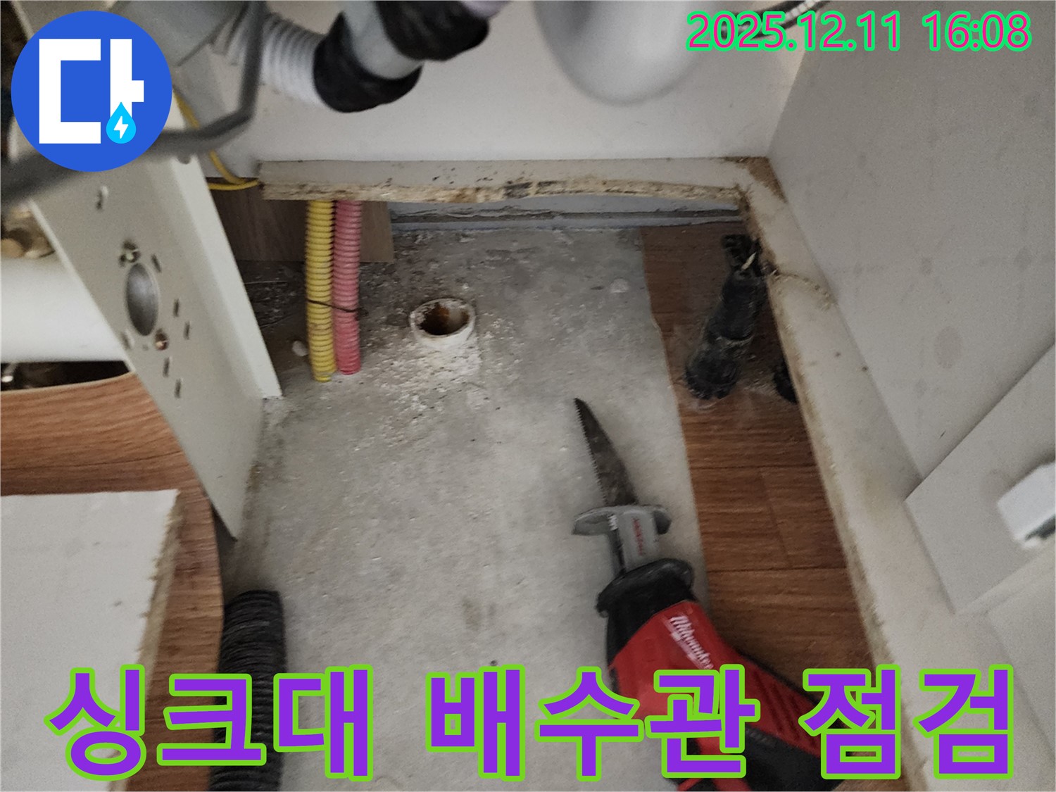 싱크대 배수관 상태 점검 - 누수 가능성 확인 - 문제 부위 발견