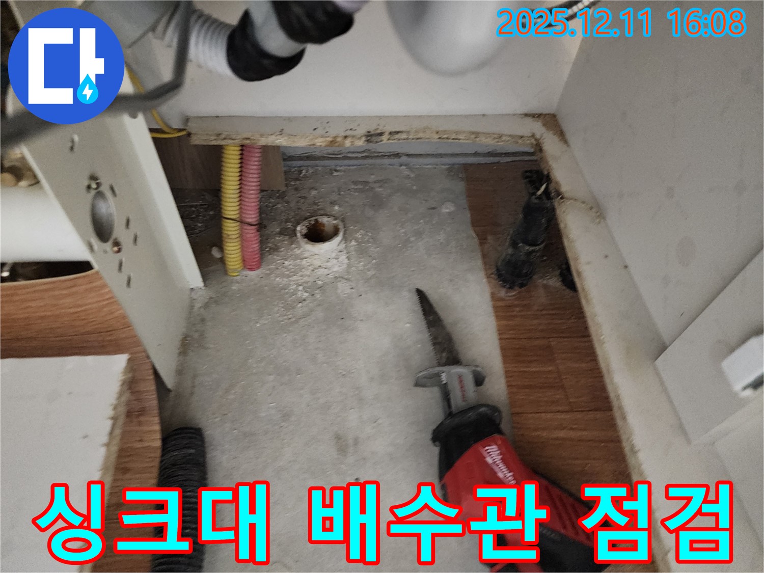 싱크대 배수관 상태 점검 - 누수 가능성 확인 - 문제 부위 발견