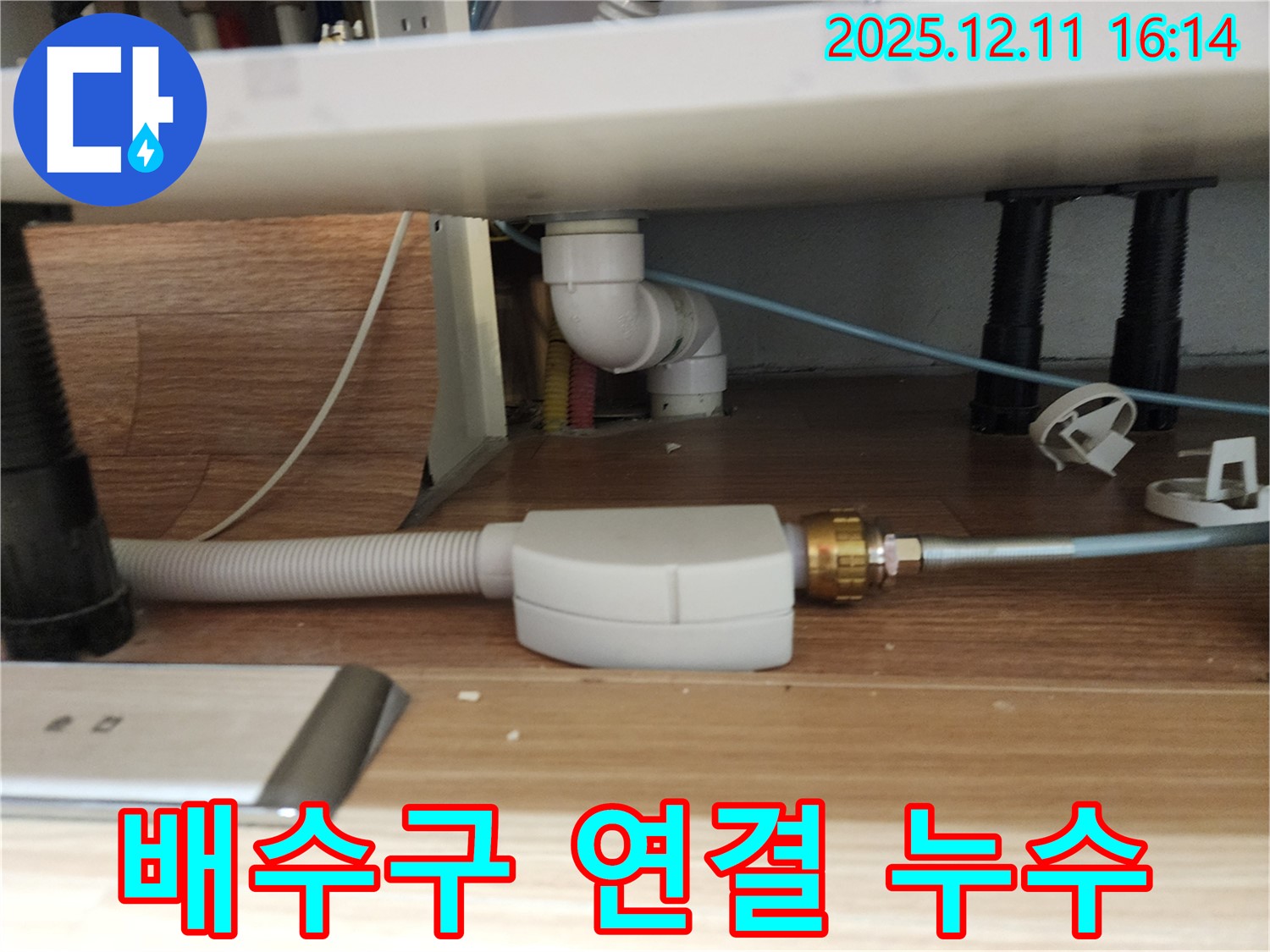 싱크대 배수구 배관 연결 부위에서 발생하는 누수 - 꼼꼼한 점검과 확실한 수리