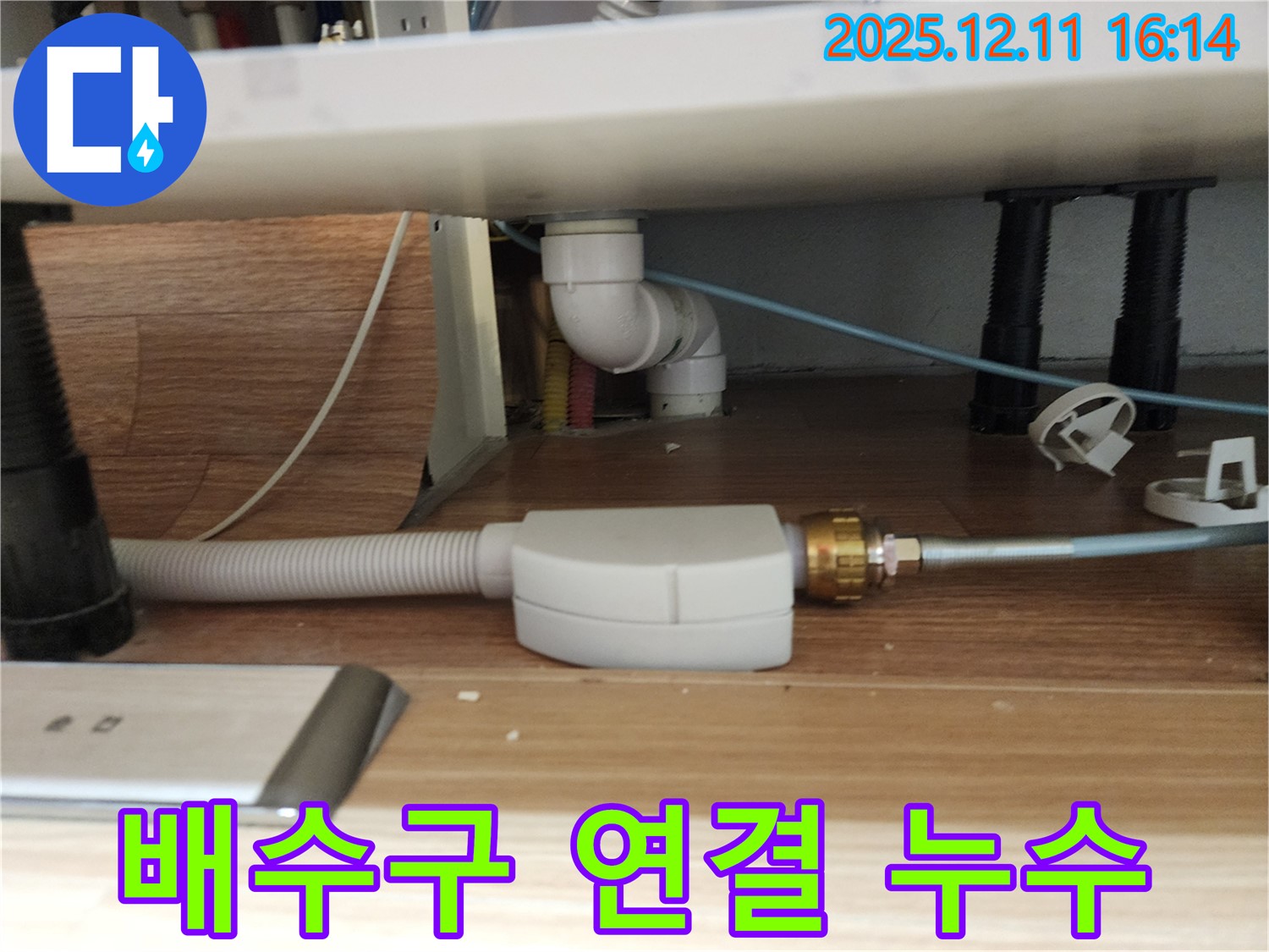 싱크대 배수구 연결 부위에서 발생하는 누수 - 연결 부위를 다시 조립하여 해결합니다.