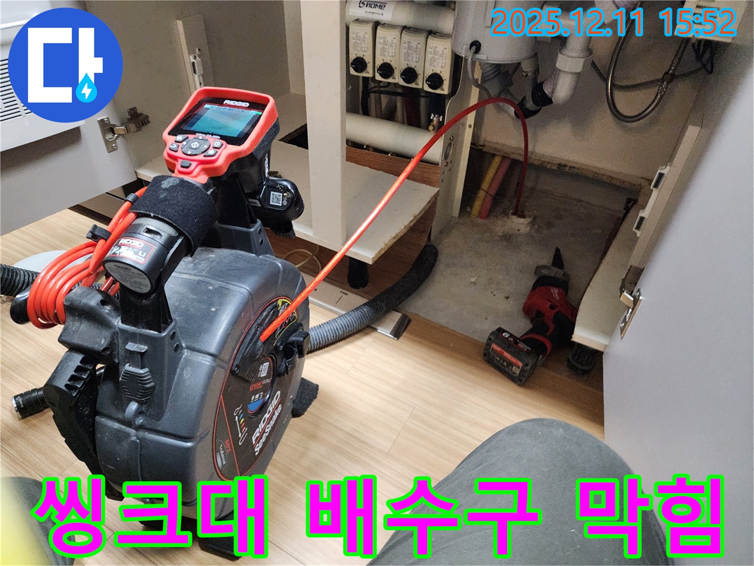 씽크대 배수구 막힘 문제를 해결하기 위해 스프링 청소 작업을 진행하는 모습 - 포천시 영중면 양문리