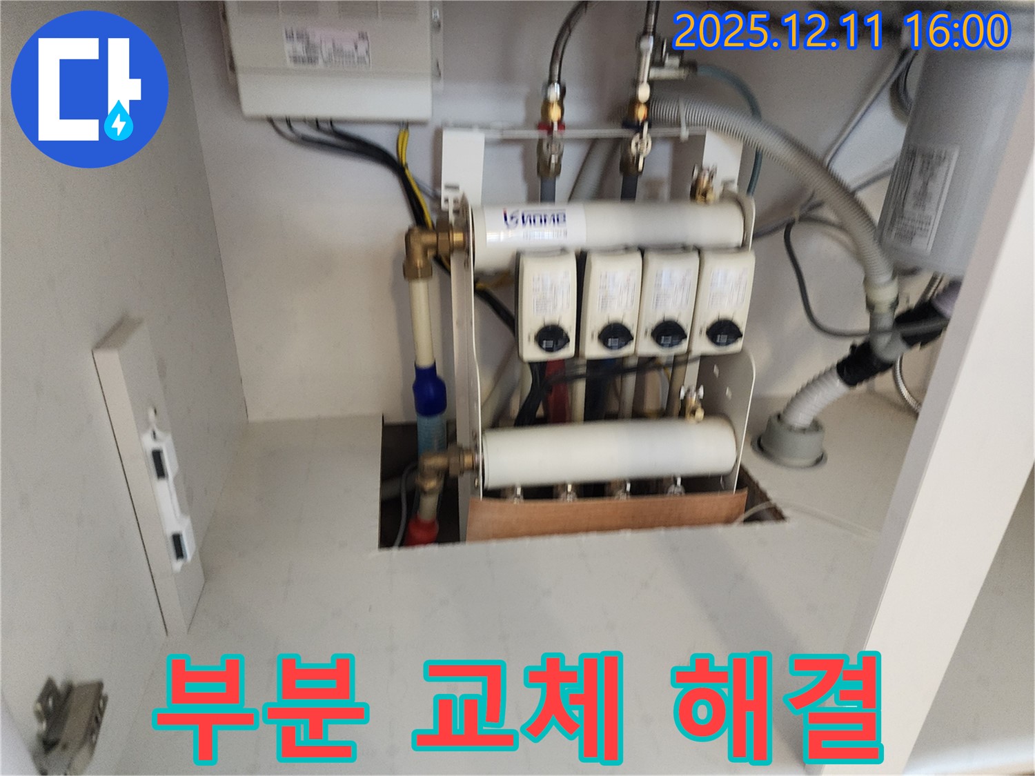영중면 남궁리 누수 - 싱크대 난방 분배기 연결 부위 누수, 부분 교체로 비용 절감.