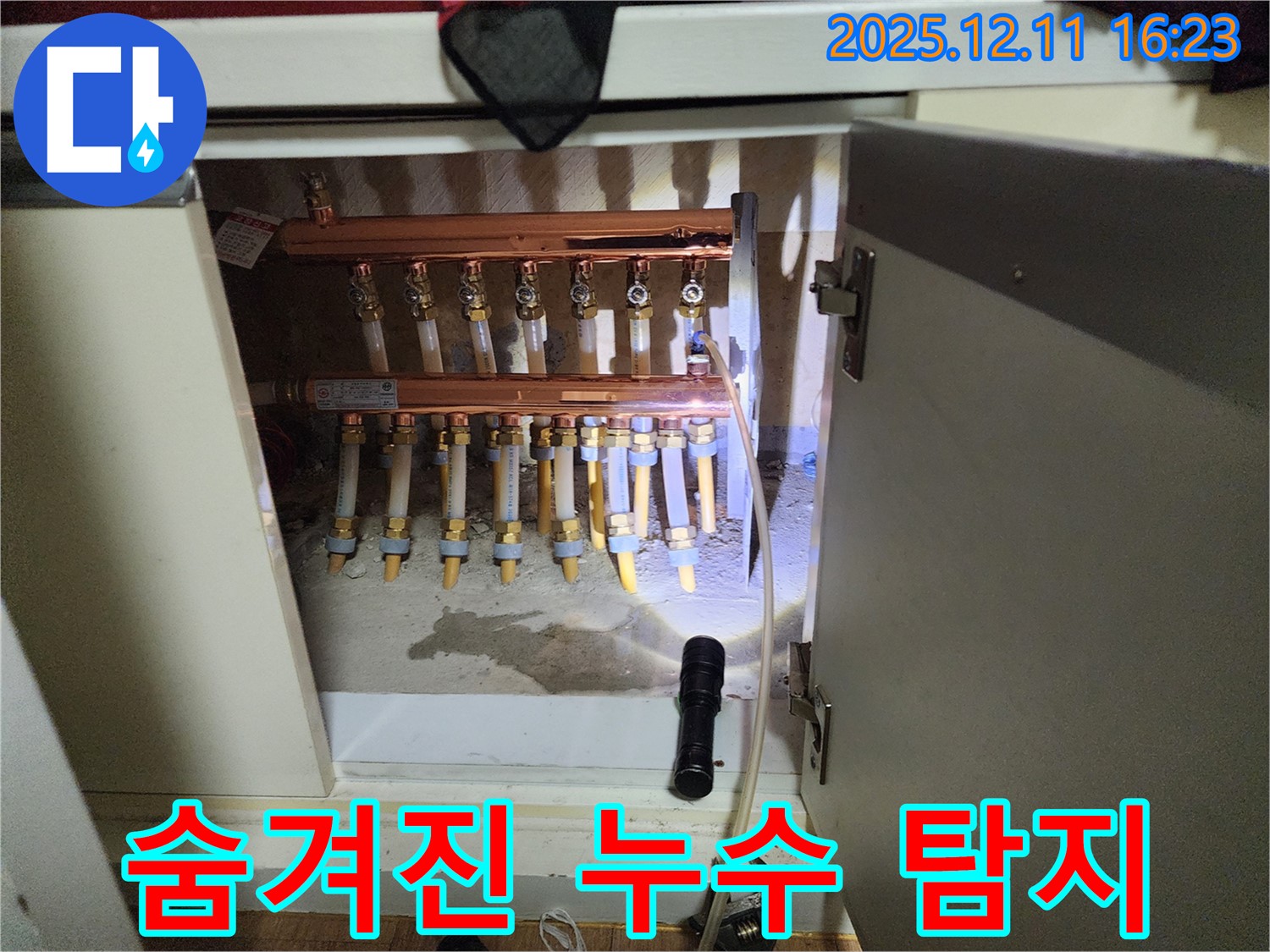 영중면 남궁리 숨겨진 누수 탐지 - 최첨단 장비로 꼼꼼하게