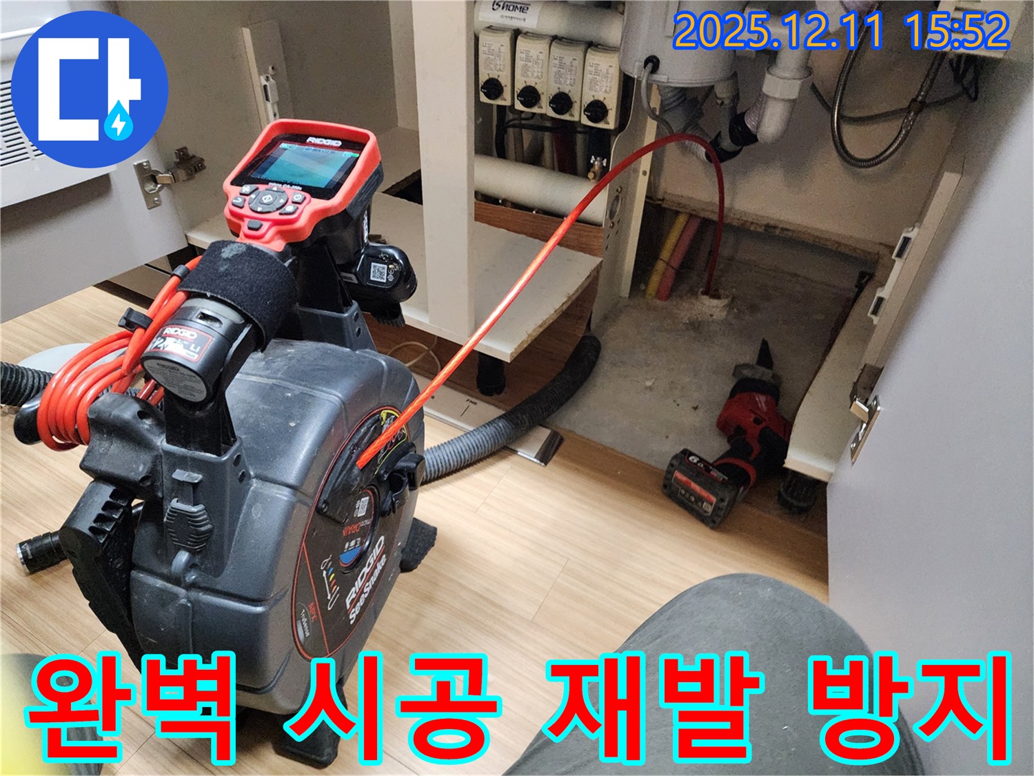 완벽한 시공으로 재발 걱정 없는 포천시 영중면 남궁리 누수 전문가