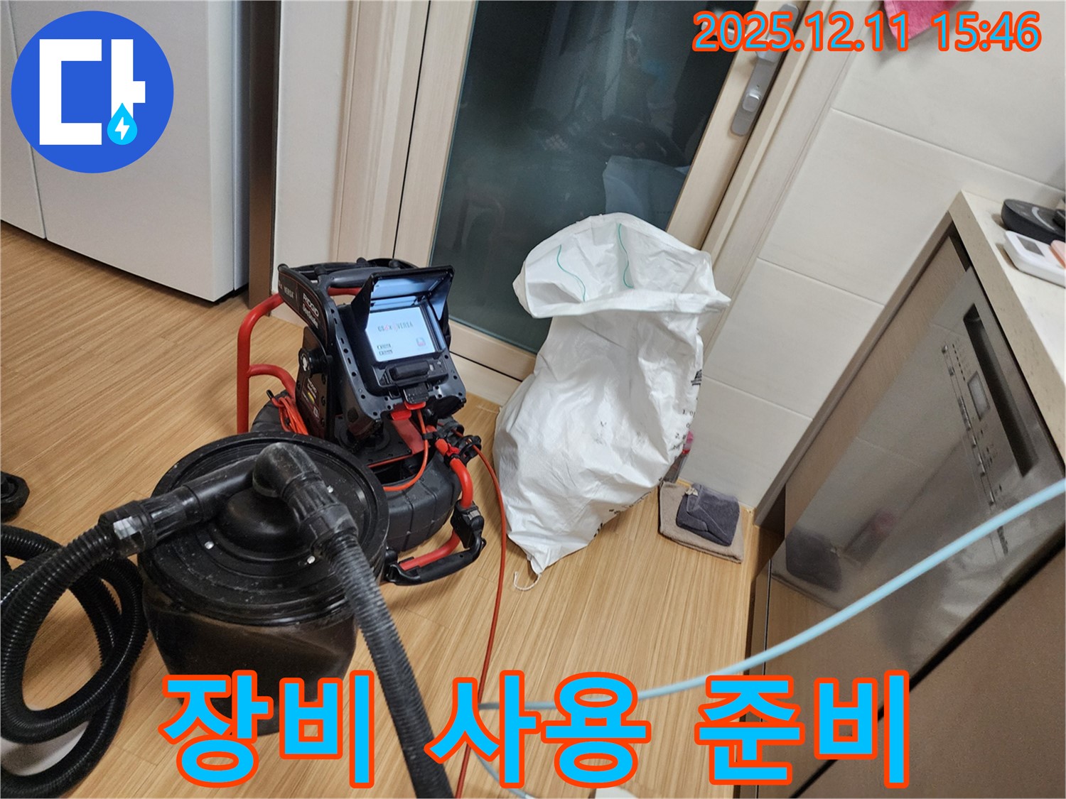 장비 사용 준비 - 누수 탐지를 위한 완벽한 준비!