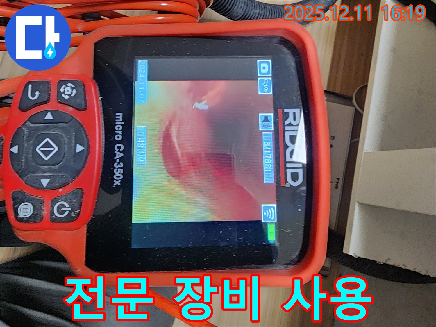 전문 장비를 사용하여 정확한 누수 진단 - 믿을 수 있는 누수 전문가에게 맡겨주세요.