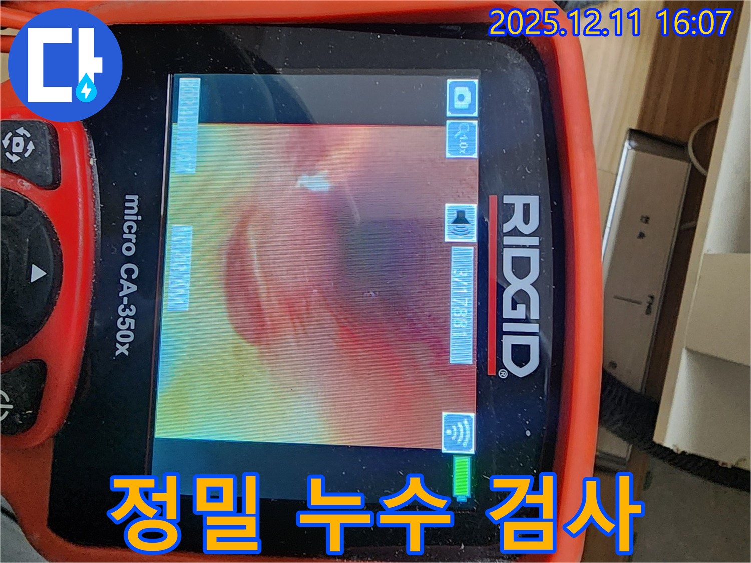 정밀 누수 검사 과정 - 숙련된 기술로 숨겨진 누수까지 찾아냅니다!