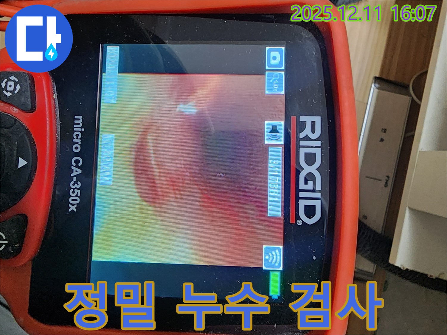 정밀 누수 검사 과정 - 숙련된 기술로 숨겨진 누수까지 찾아냅니다!