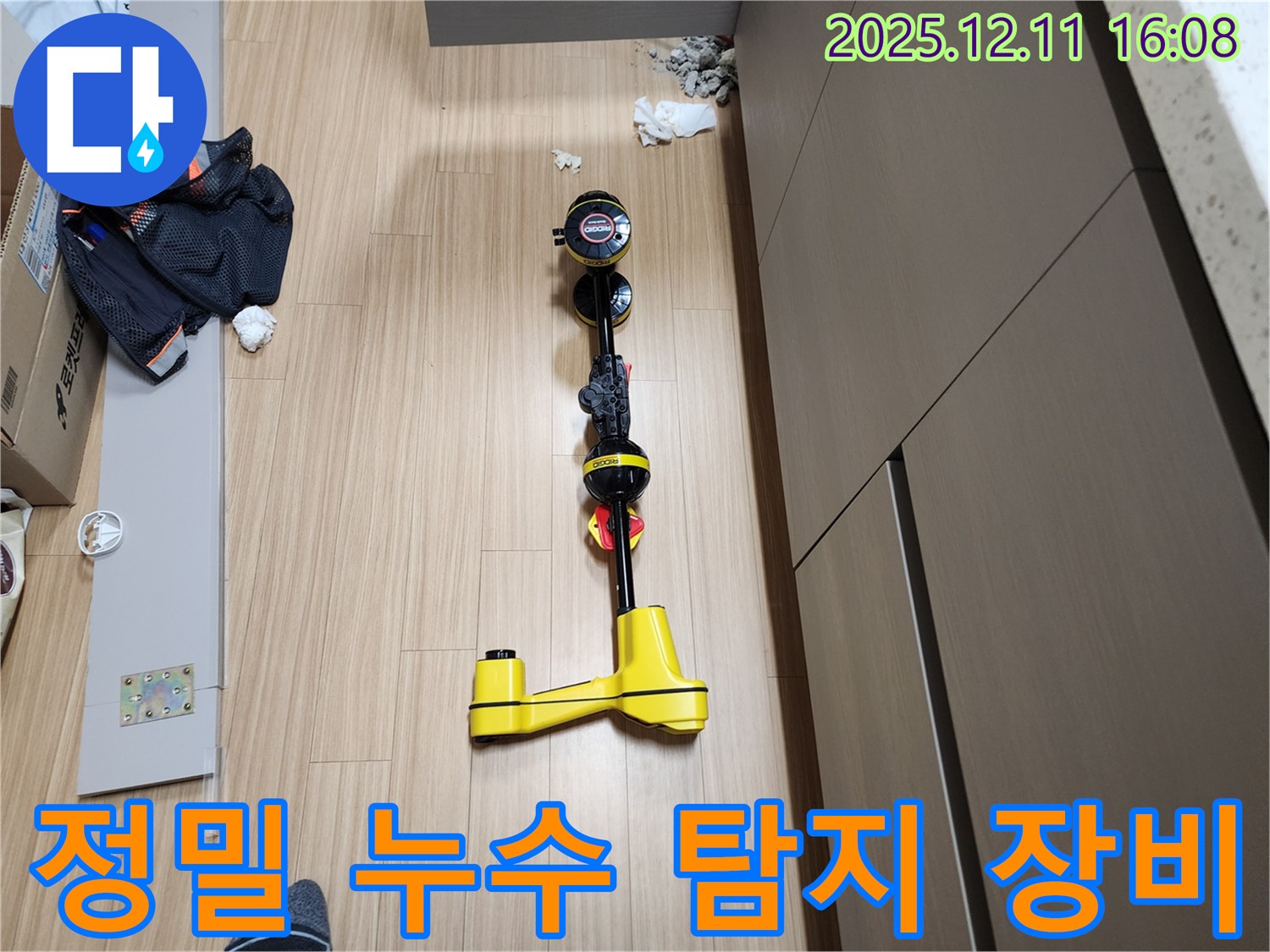 정밀 누수 탐지 장비 - 숨겨진 누수까지 찾아내는 기술력