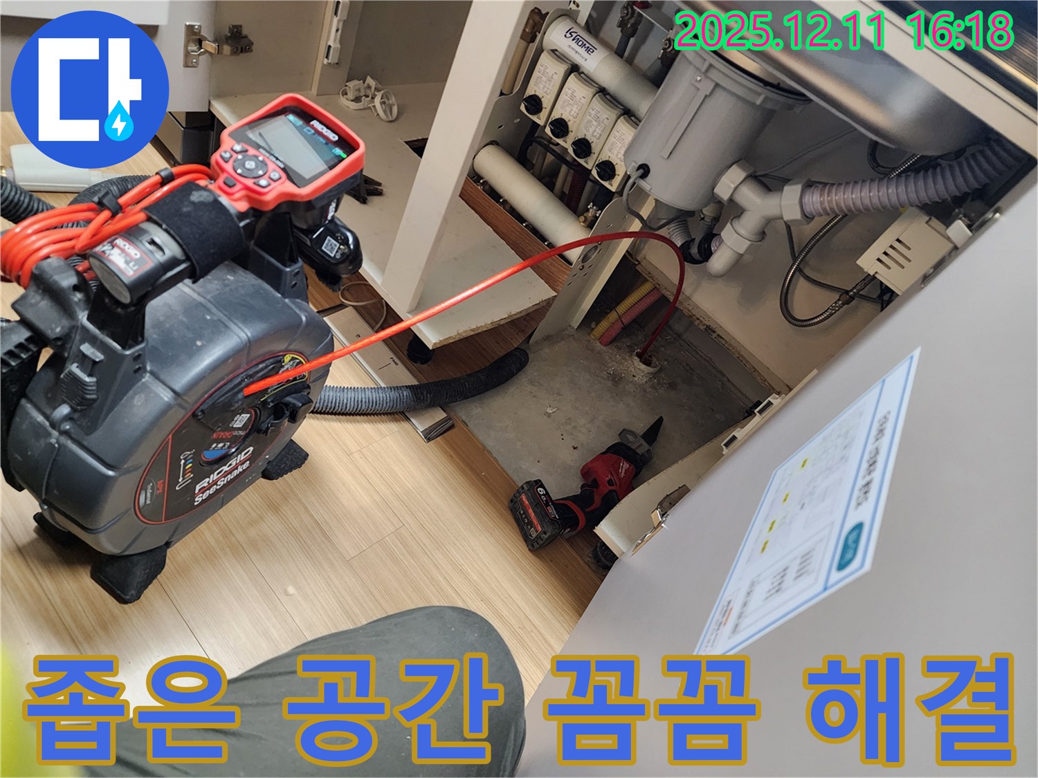좁은 공간도 문제없이 꼼꼼하게 해결하는 모습 - 전문 장비로 사각지대 없이!