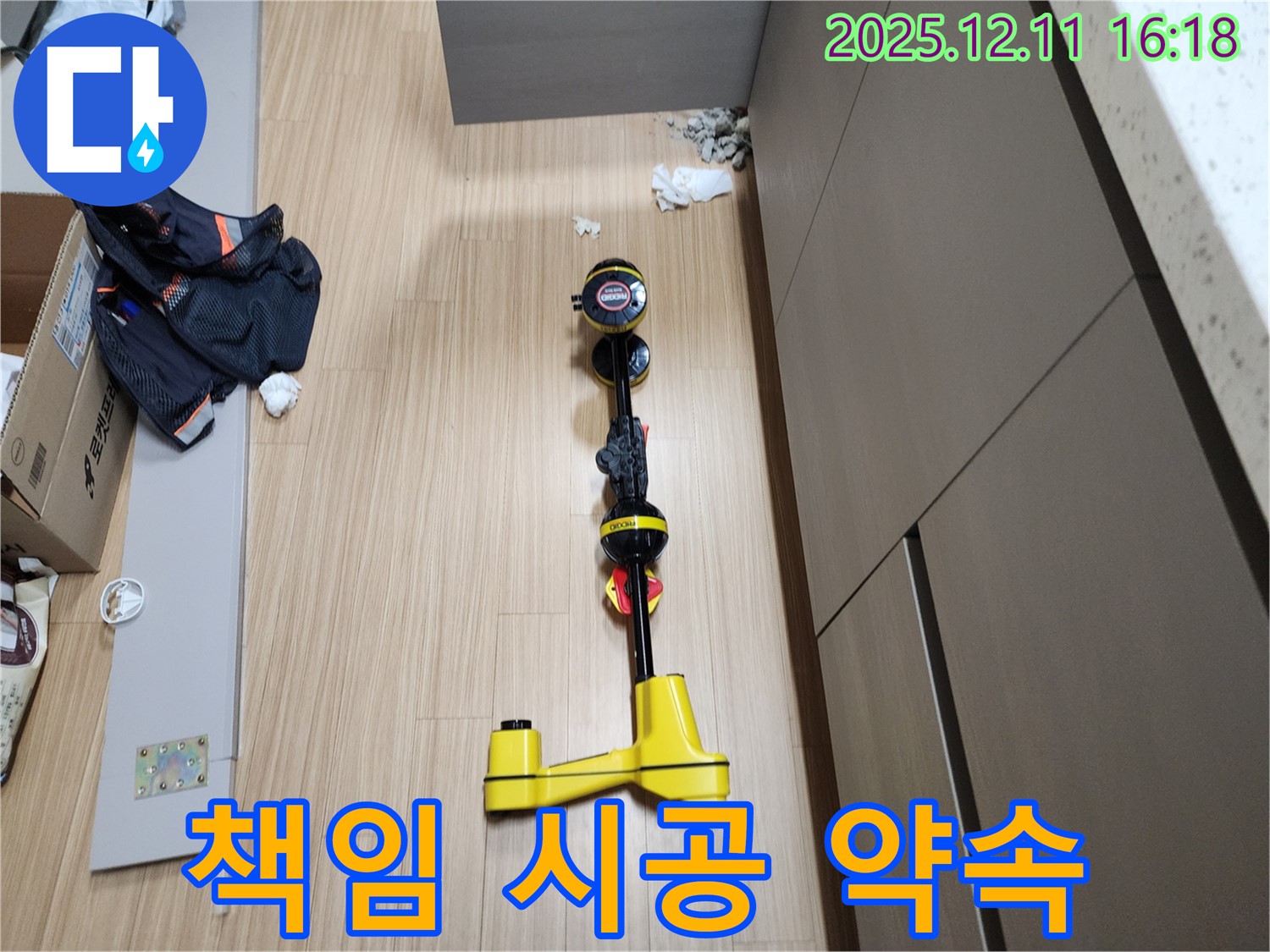 책임 시공 - 누수 탐지 장비로 완벽한 누수 차단