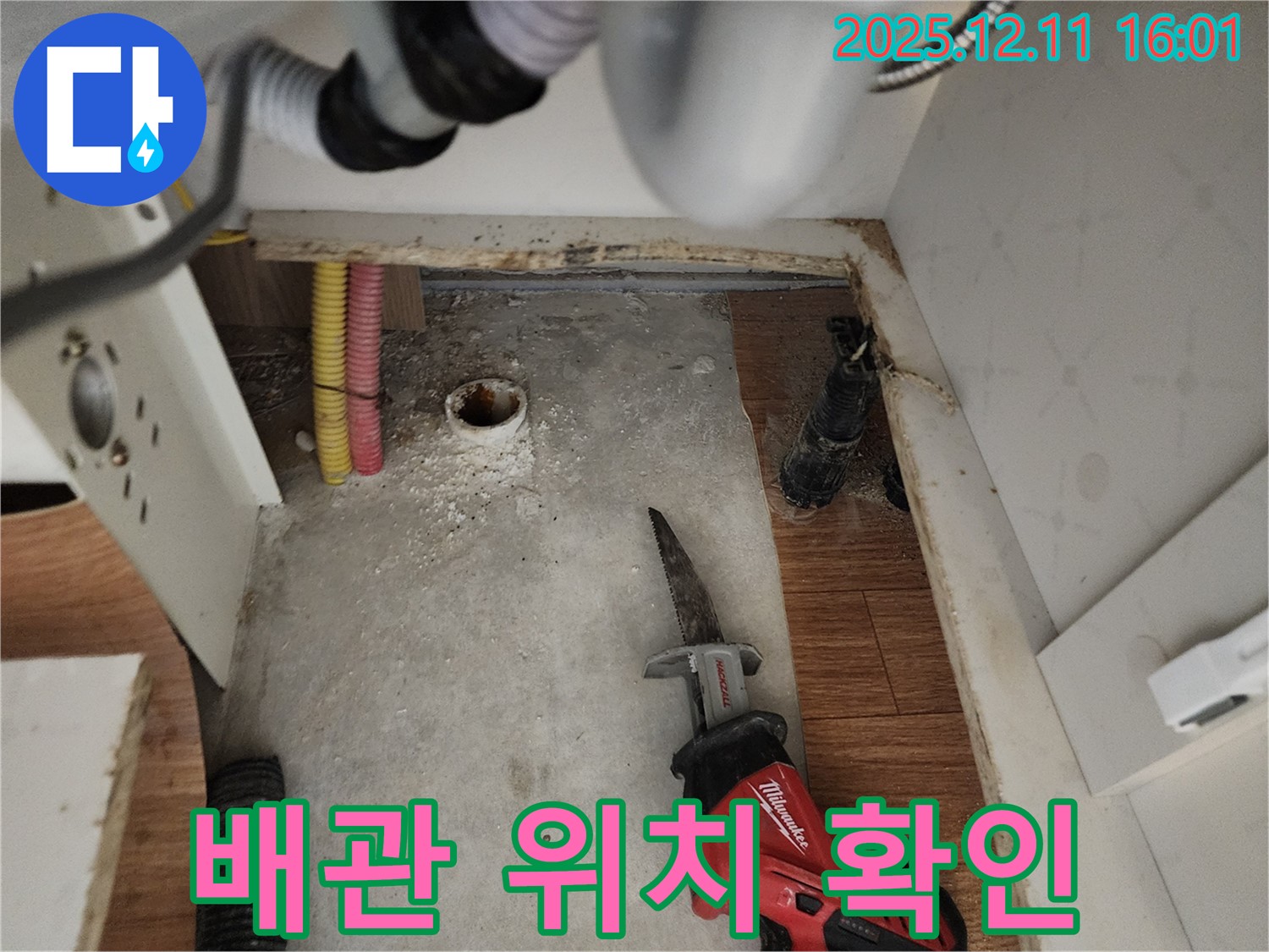 컷쏘 작업 전 배관 위치 확인 - 안전 시공 - 포천 누수