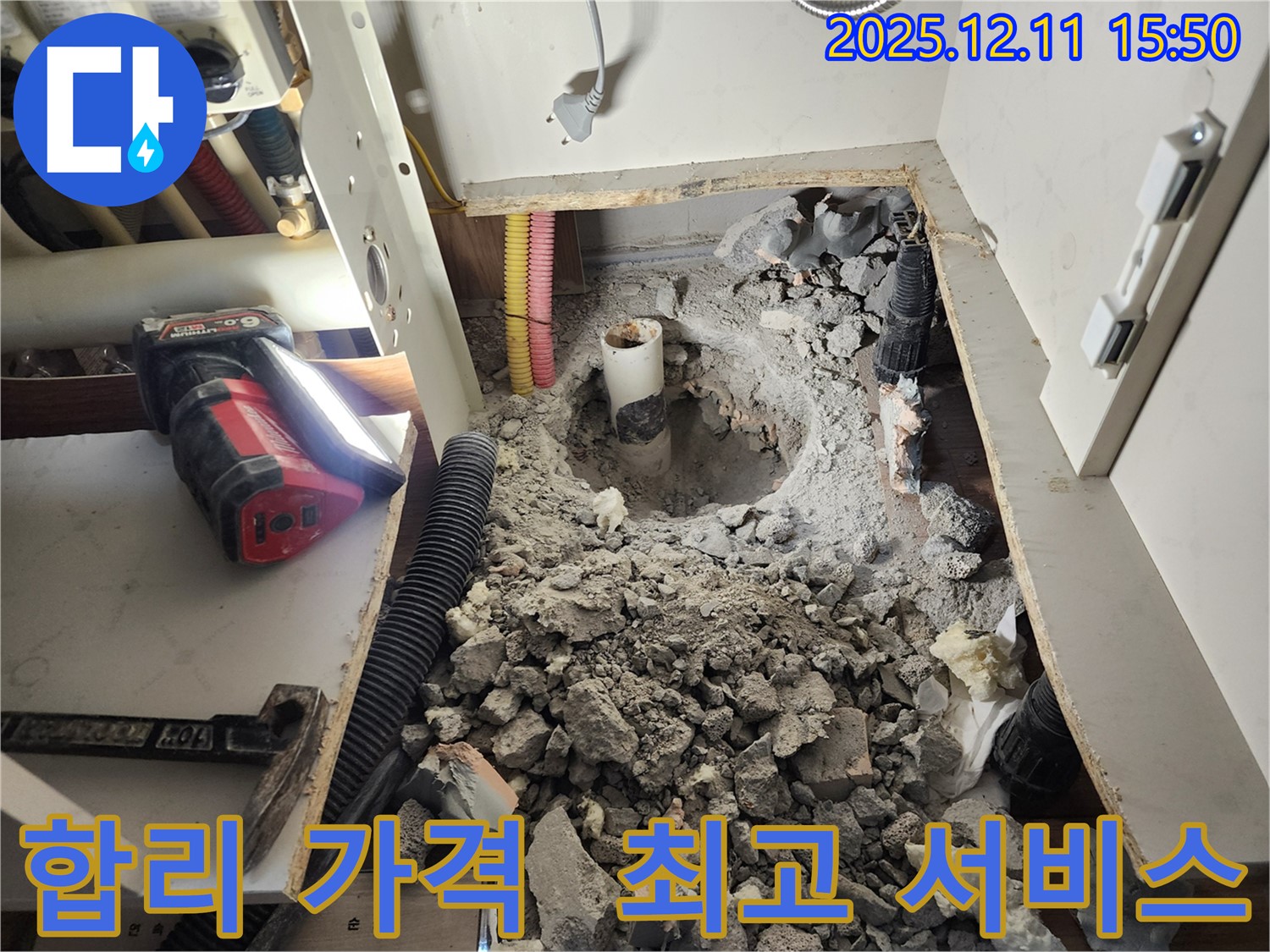 포천 남궁리 누수 - 합리적인 가격으로 최고의 서비스를 제공합니다.