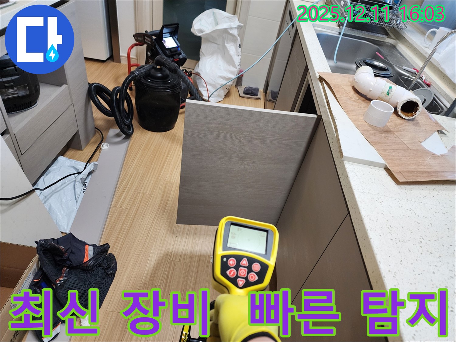 포천 영중면 남궁리 누수 - 최신 장비로 빠르고 정확하게 누수 위치를 탐지합니다.