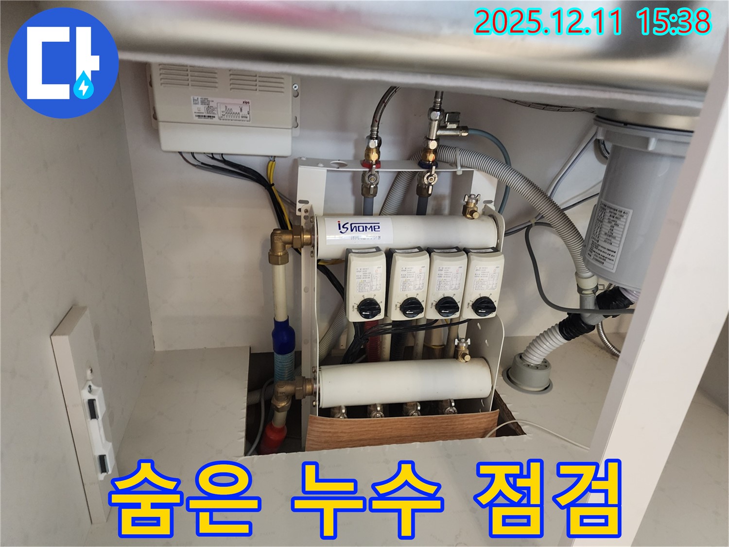 포천 영중면 남궁리 누수 현장 - 꼼꼼한 점검으로 숨은 누수까지 잡아내는 누수 전문가의 모습