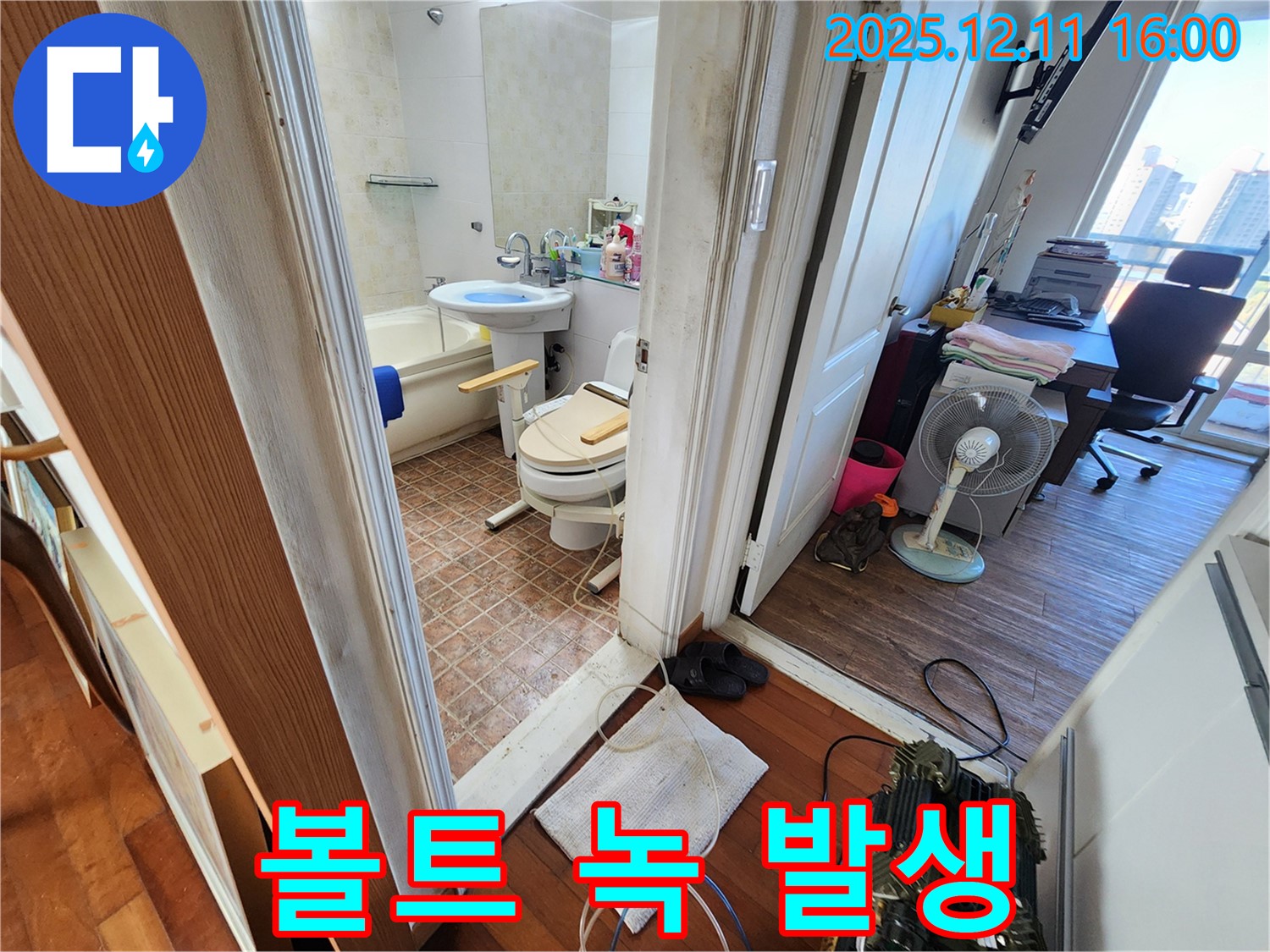 포천 영중면 남궁리 - 변기 물탱크 연결 볼트 녹 발생 누수 해결