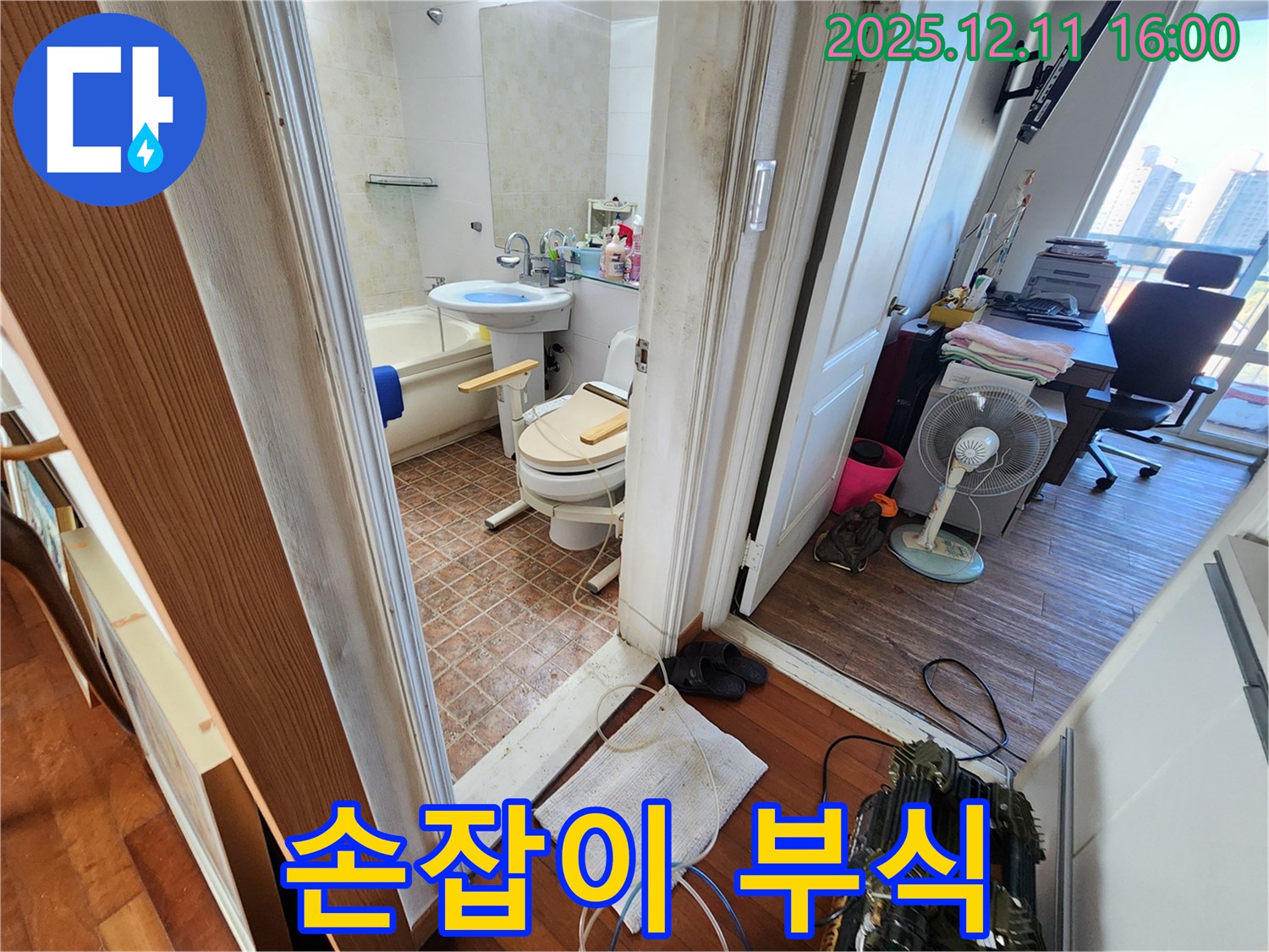 포천 영중면 남궁리 - 안전 손잡이 변기 연결 부위 부식 누수 해결