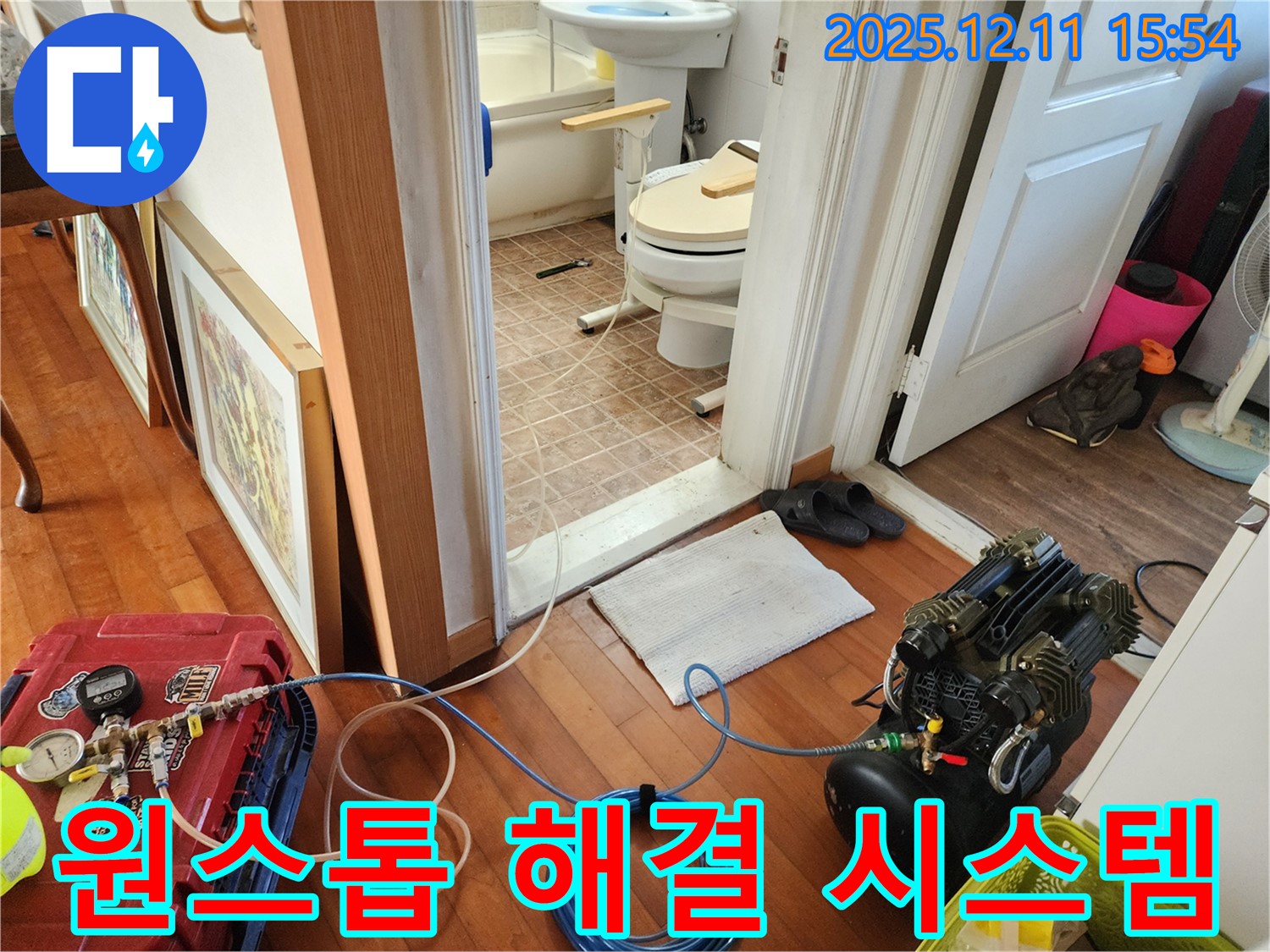 포천 영중면 누수 - 누수 탐지부터 완벽 시공까지 원스톱 해결