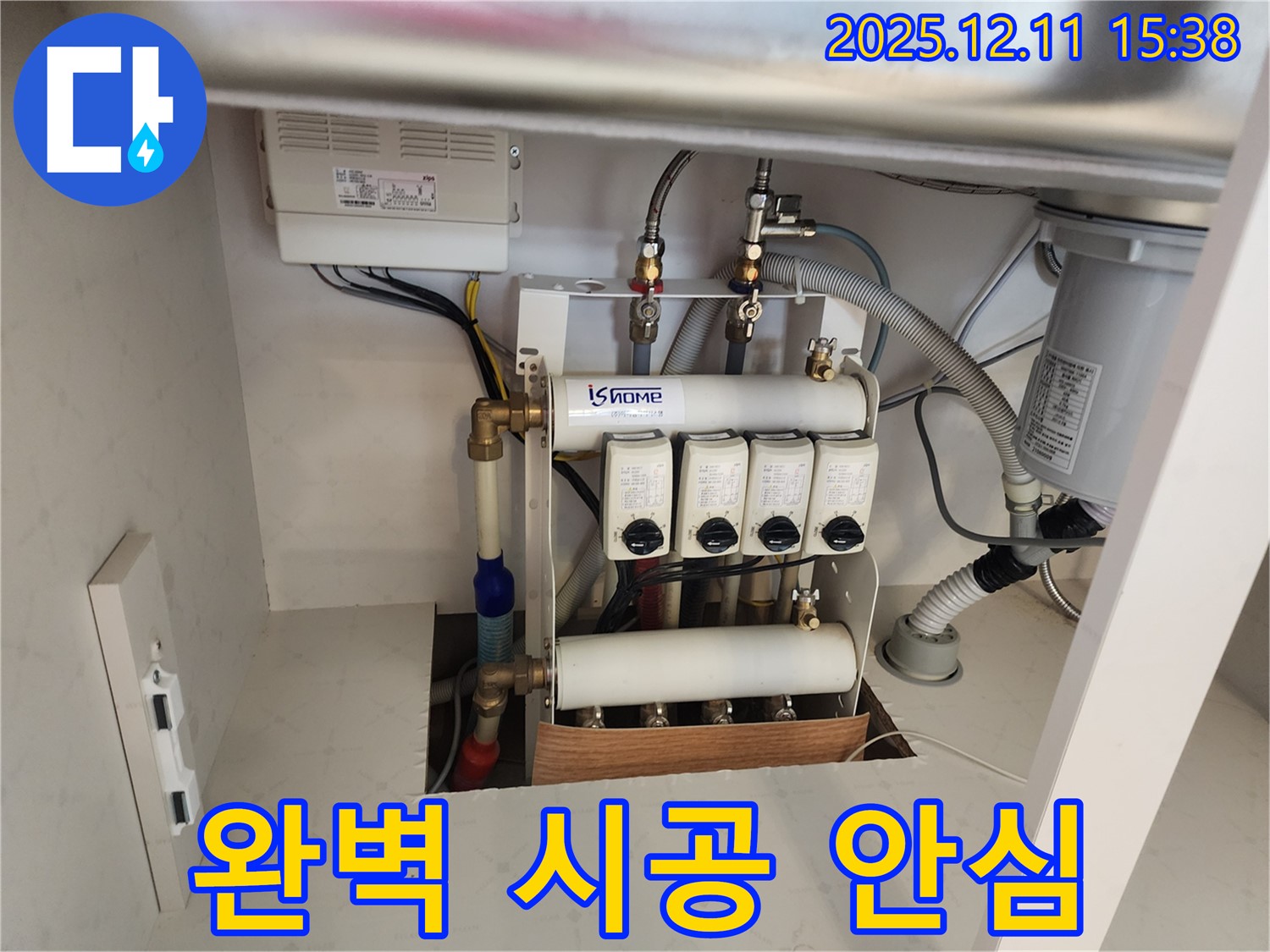 포천 영중면 누수 - 완벽한 시공으로 누수 문제를 확실하게 해결하는 모습