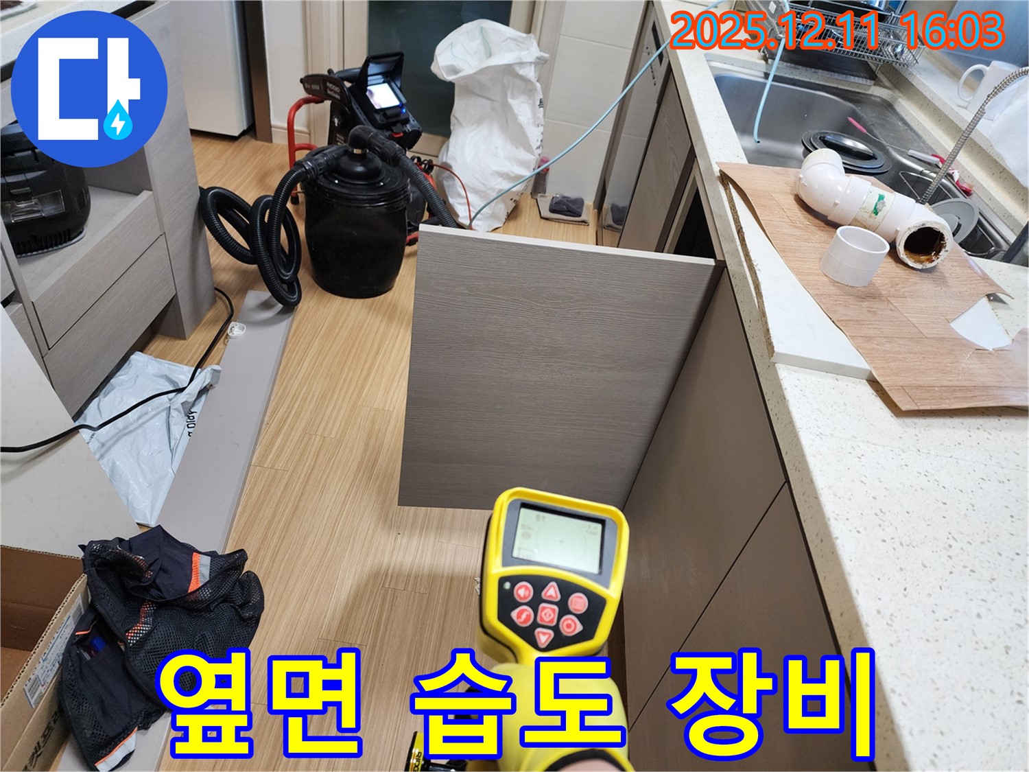 포천 영중면 누수 - 첨단 장비로 싱크대 옆면 습도를 체크하여 누수를 탐지합니다.