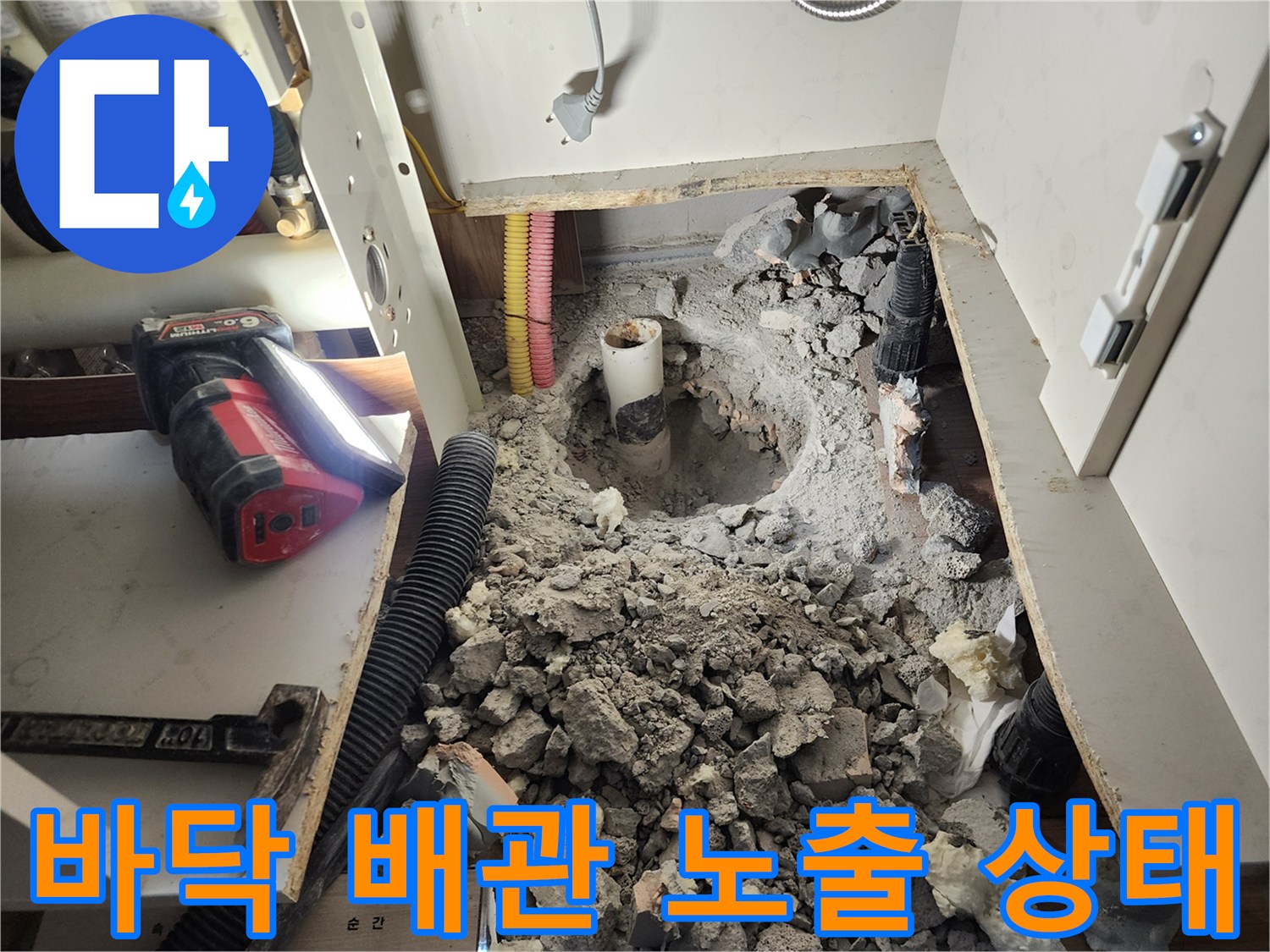 포천 영중면 작업 현장 - 누수 지점 확인을 위해 싱크대 아래 바닥을 파낸 모습