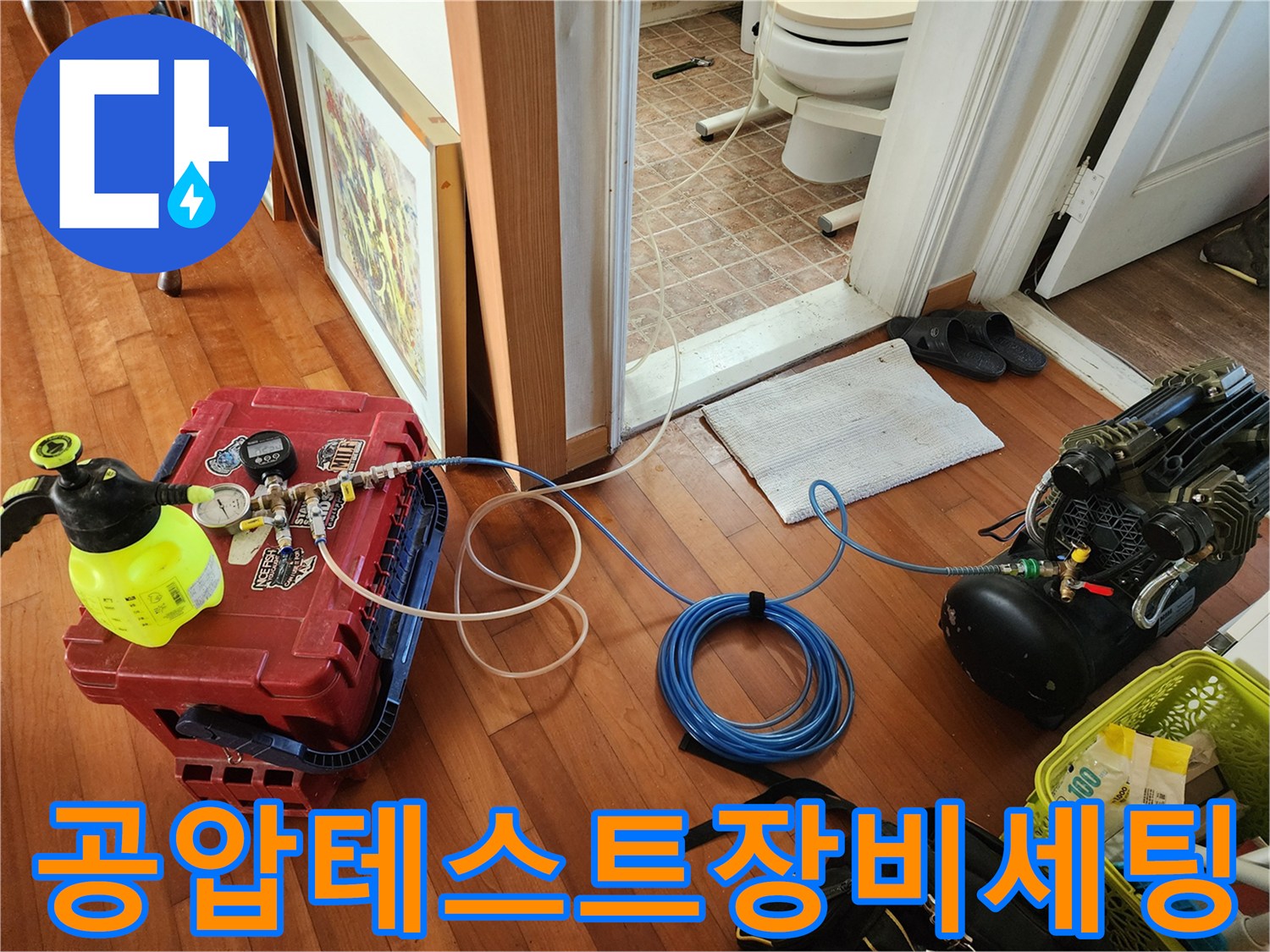 포천 영중면 현장에서 배관 기밀을 확인하기 위해 공압 테스트기를 설치한 모습입니다.