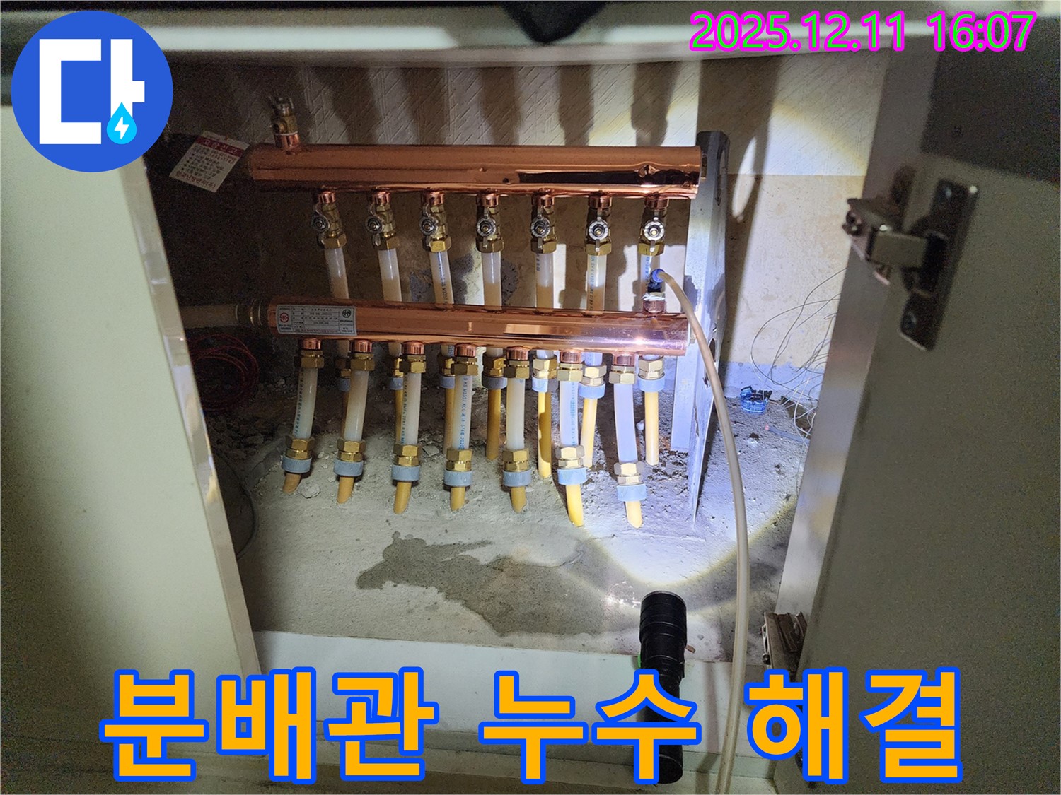 포천시 영중면 남궁리 323 누수 - 꼼꼼한 점검으로 분배관 누수를 찾아 완벽하게 해결했습니다.